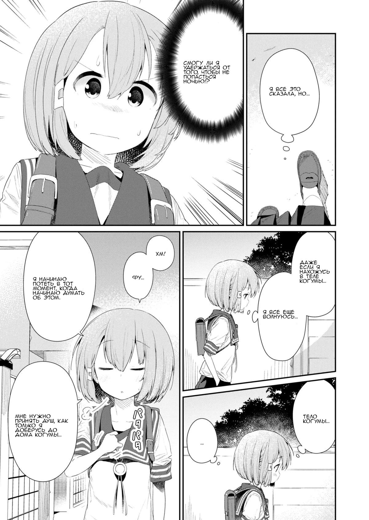 Манга Ты дурочка, Хино-сан! - Глава 102 Страница 10