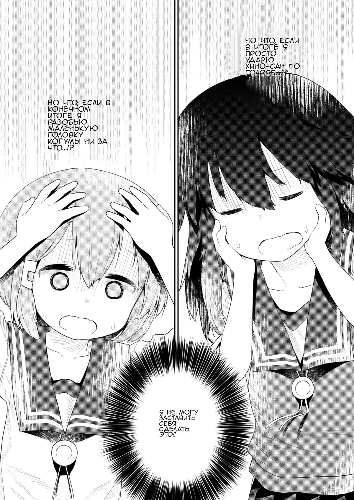 Манга Ты дурочка, Хино-сан! - Глава 102 Страница 6