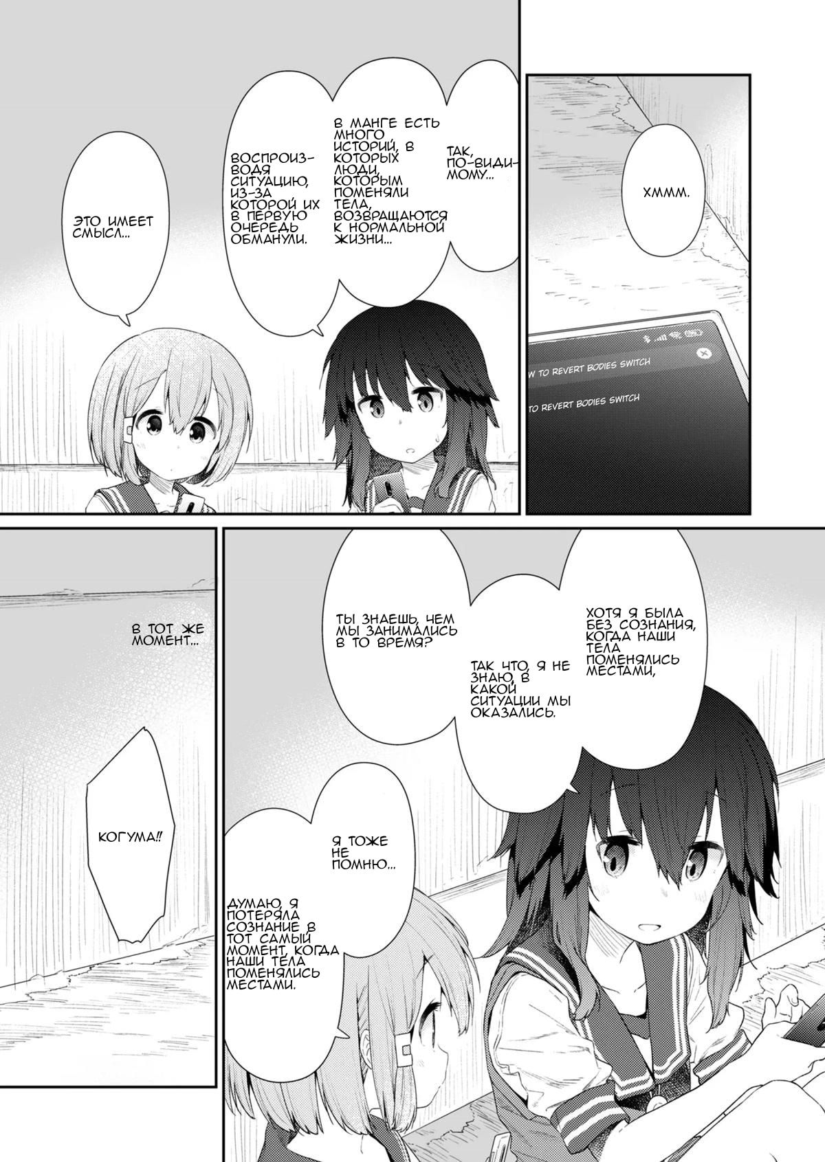 Манга Ты дурочка, Хино-сан! - Глава 102 Страница 3