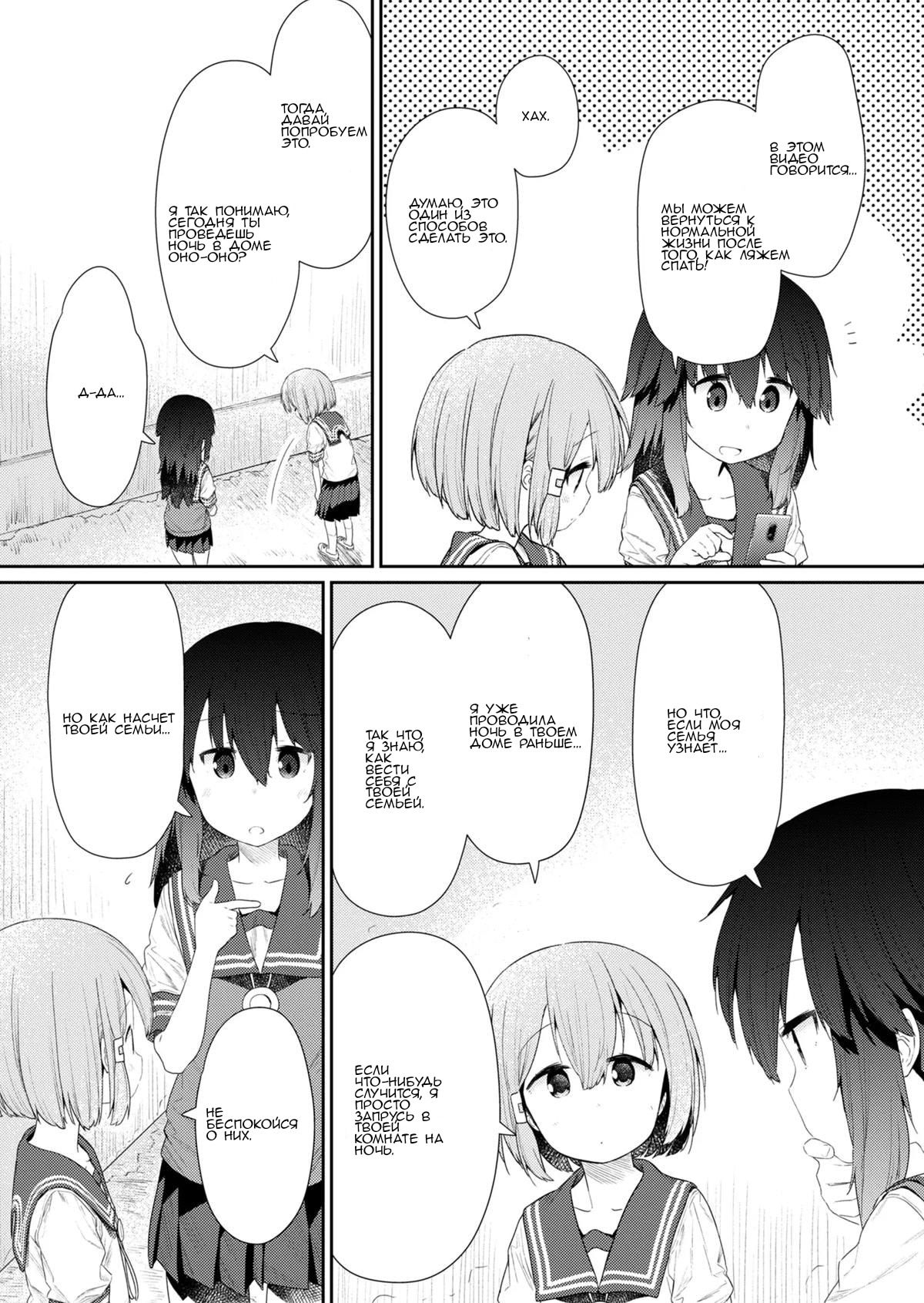 Манга Ты дурочка, Хино-сан! - Глава 102 Страница 8