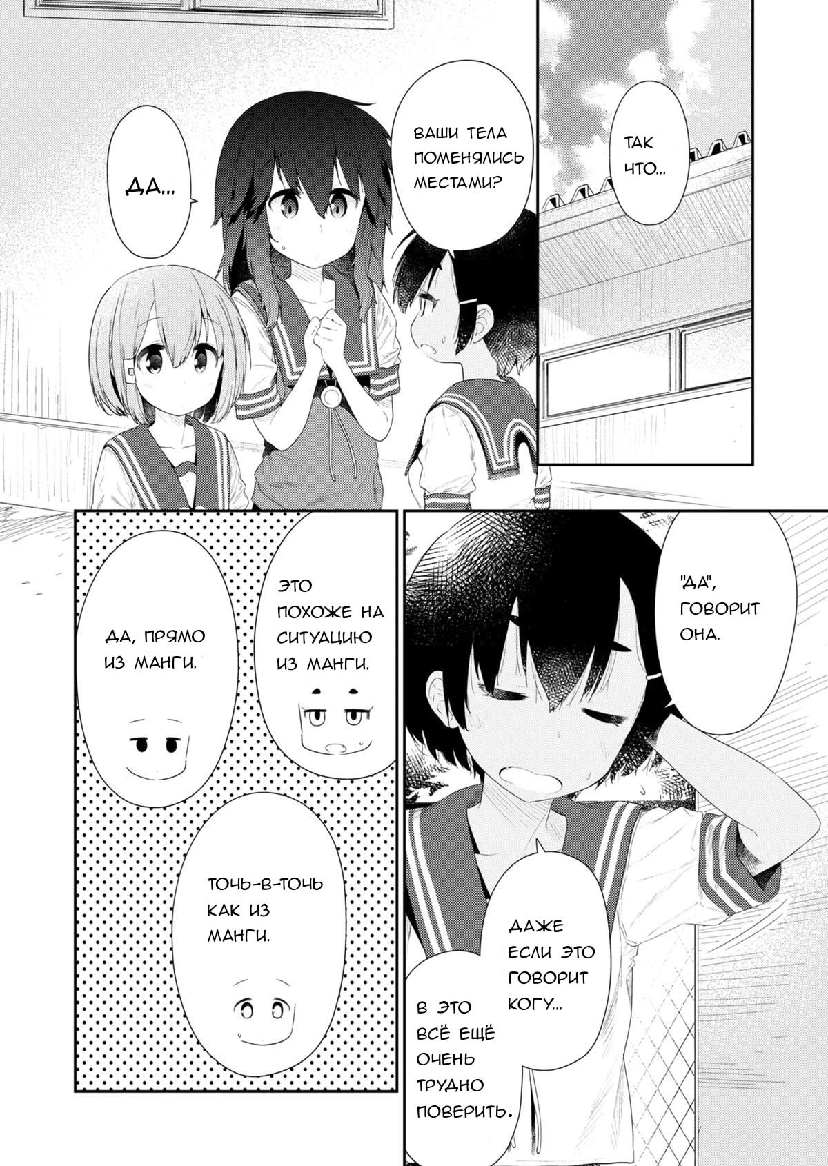 Манга Ты дурочка, Хино-сан! - Глава 101 Страница 3