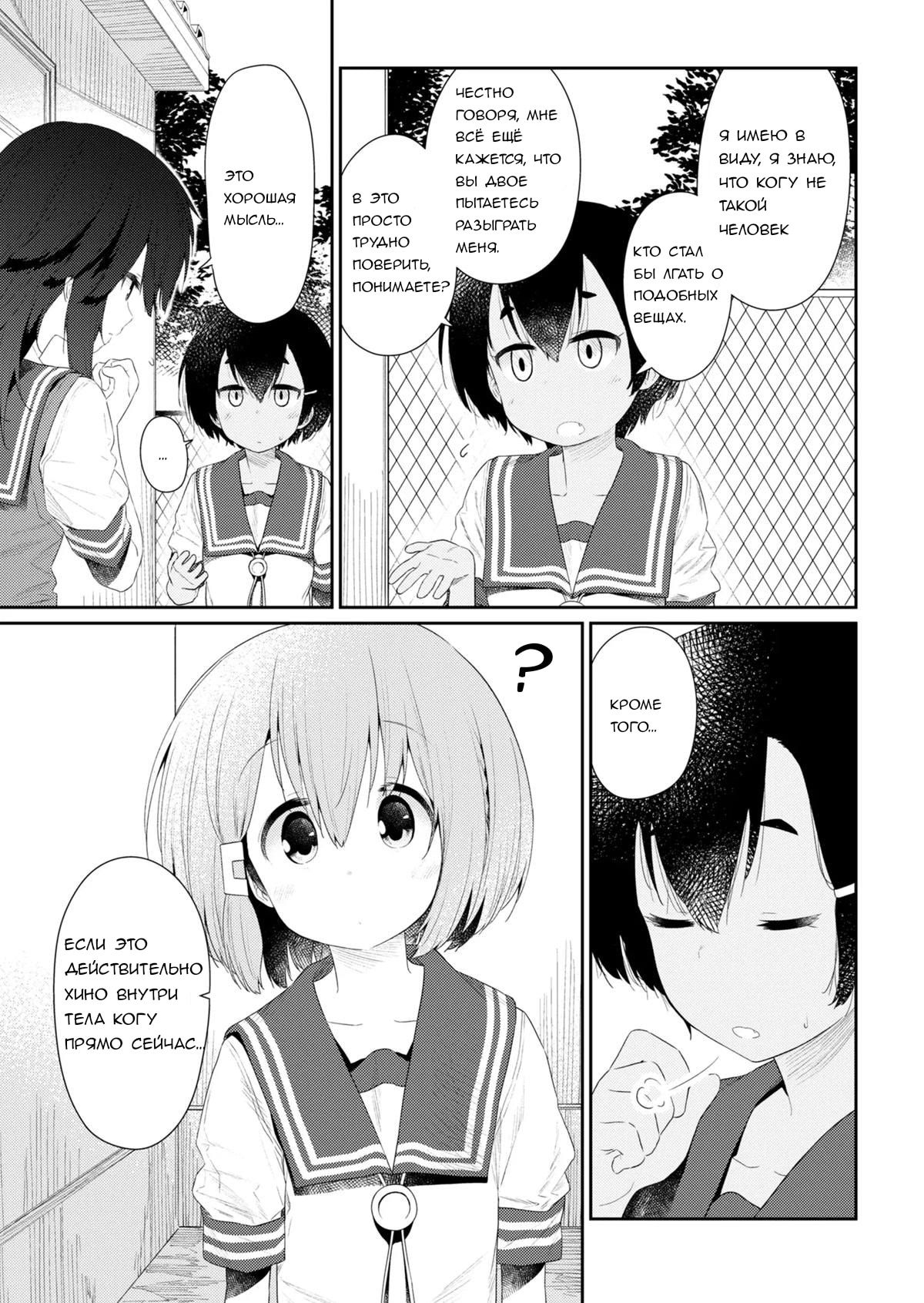 Манга Ты дурочка, Хино-сан! - Глава 101 Страница 4