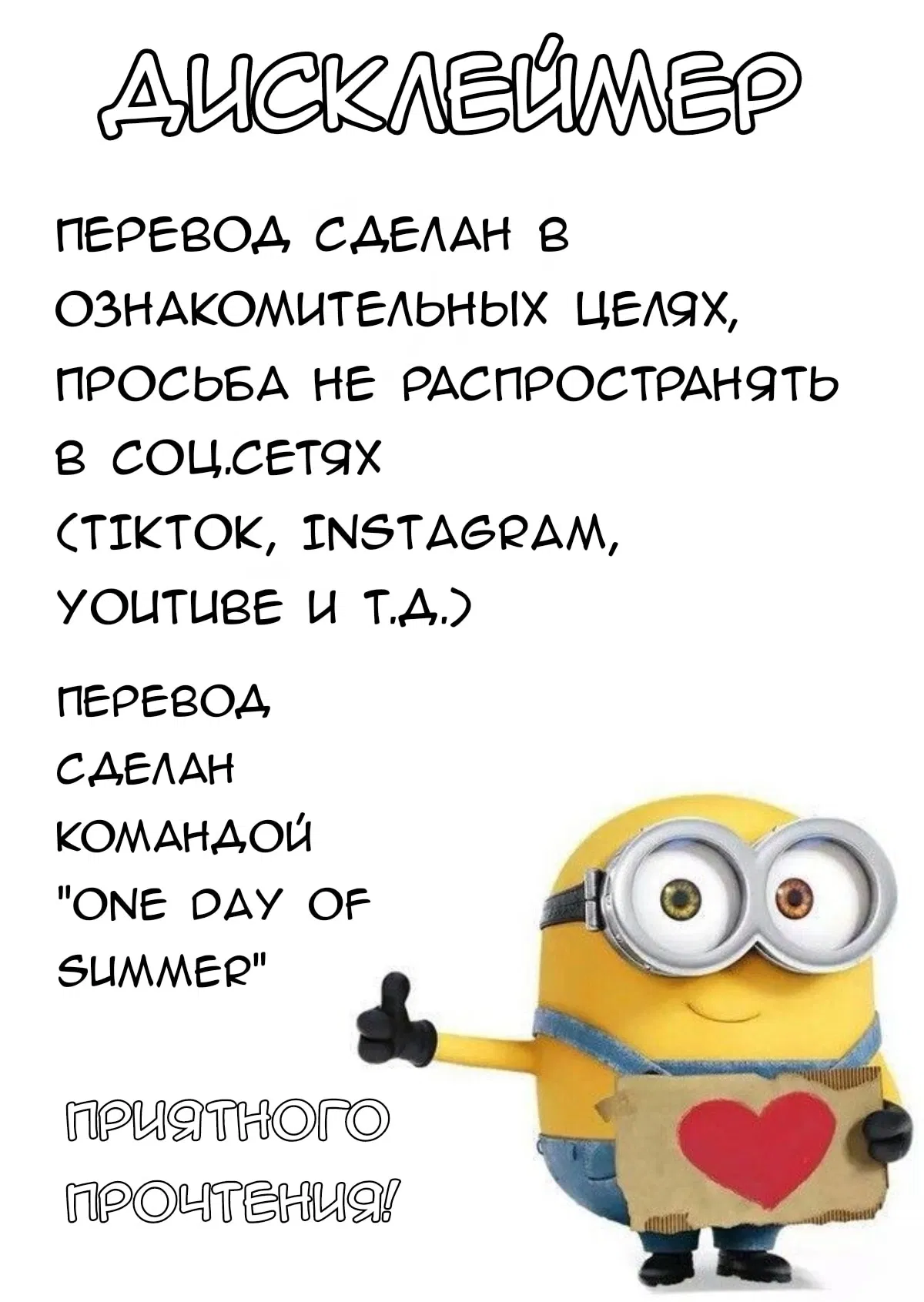 Манга Ты дурочка, Хино-сан! - Глава 101 Страница 1