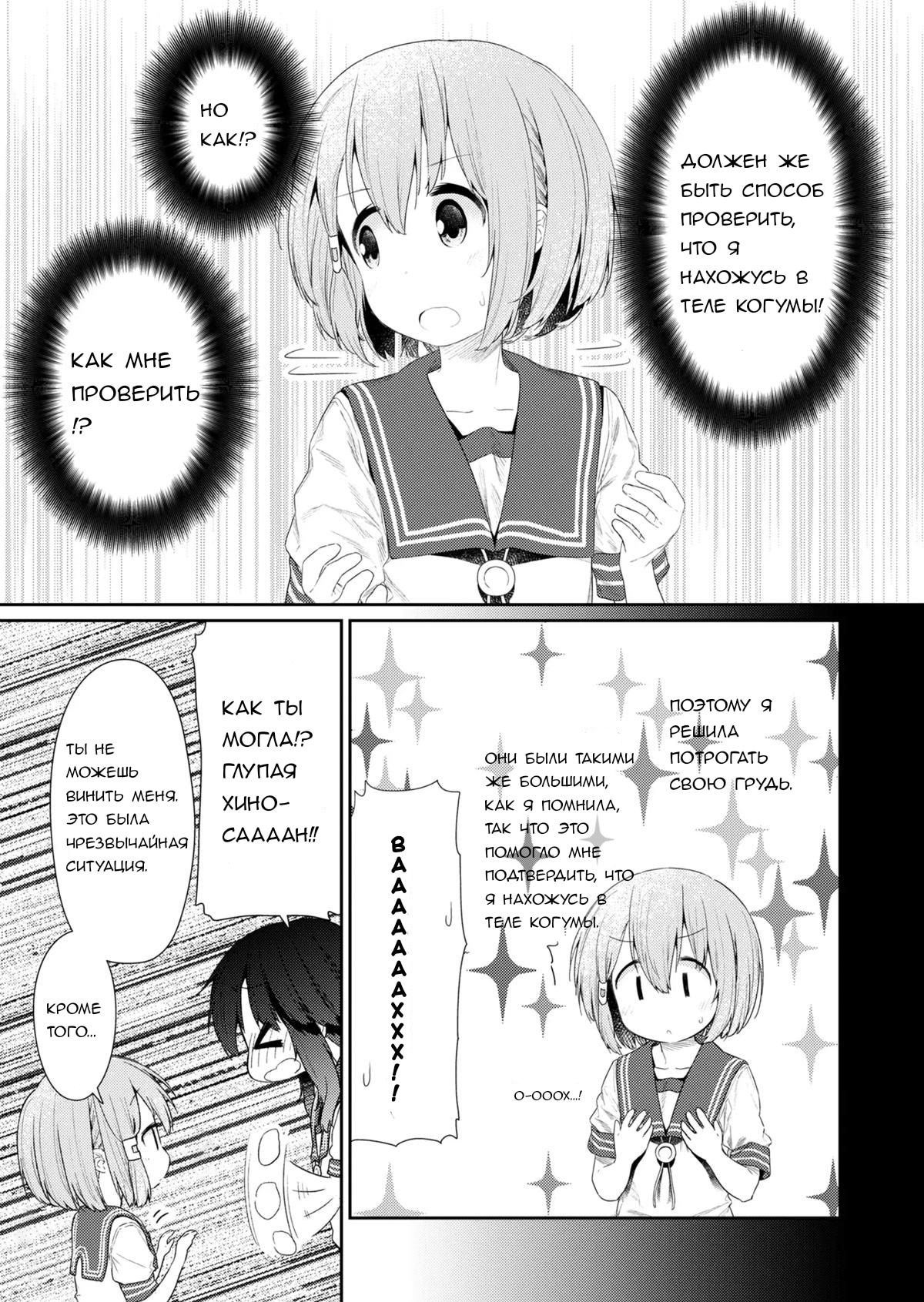 Манга Ты дурочка, Хино-сан! - Глава 101 Страница 10