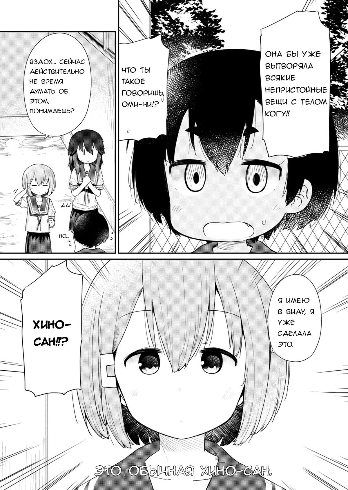 Манга Ты дурочка, Хино-сан! - Глава 101 Страница 5