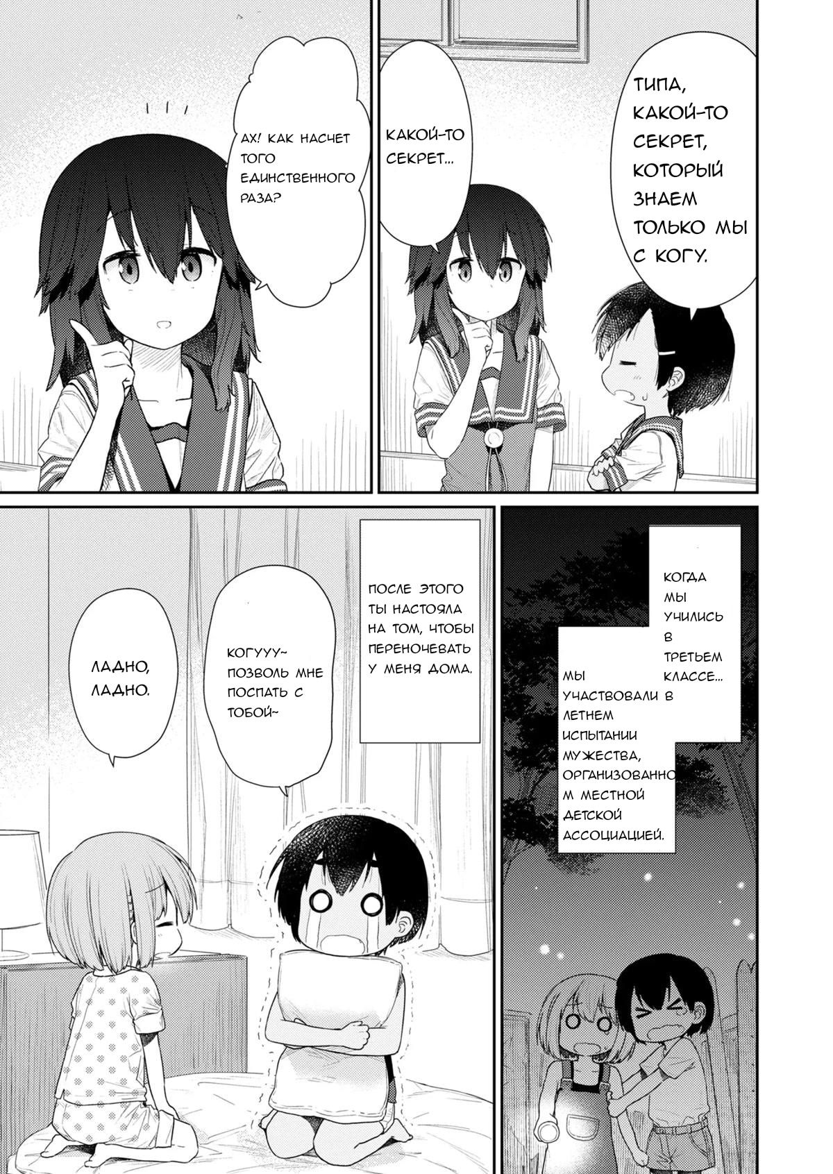 Манга Ты дурочка, Хино-сан! - Глава 101 Страница 12