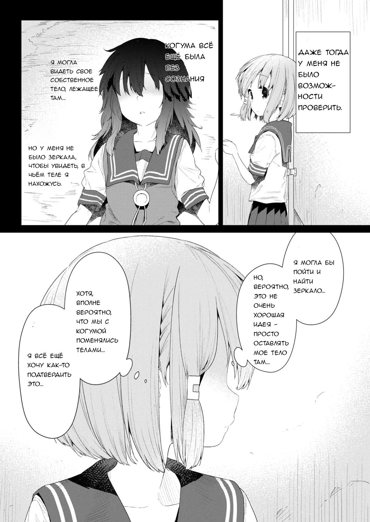 Манга Ты дурочка, Хино-сан! - Глава 101 Страница 9