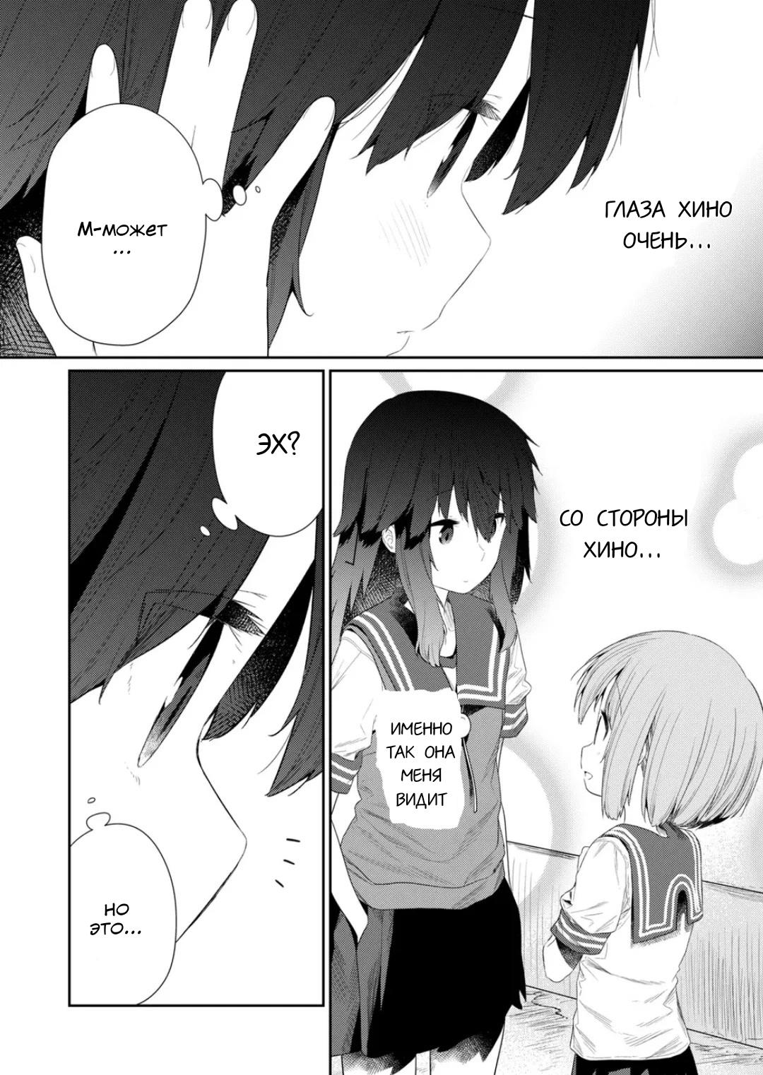 Манга Ты дурочка, Хино-сан! - Глава 100 Страница 10