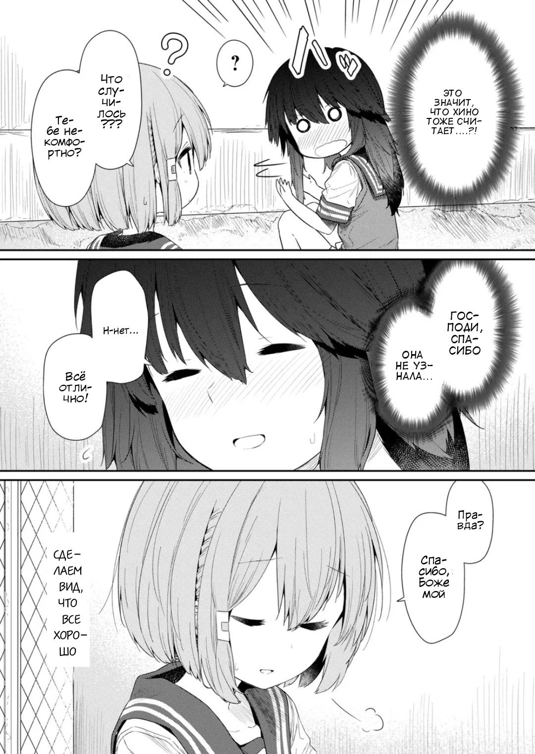 Манга Ты дурочка, Хино-сан! - Глава 100 Страница 11