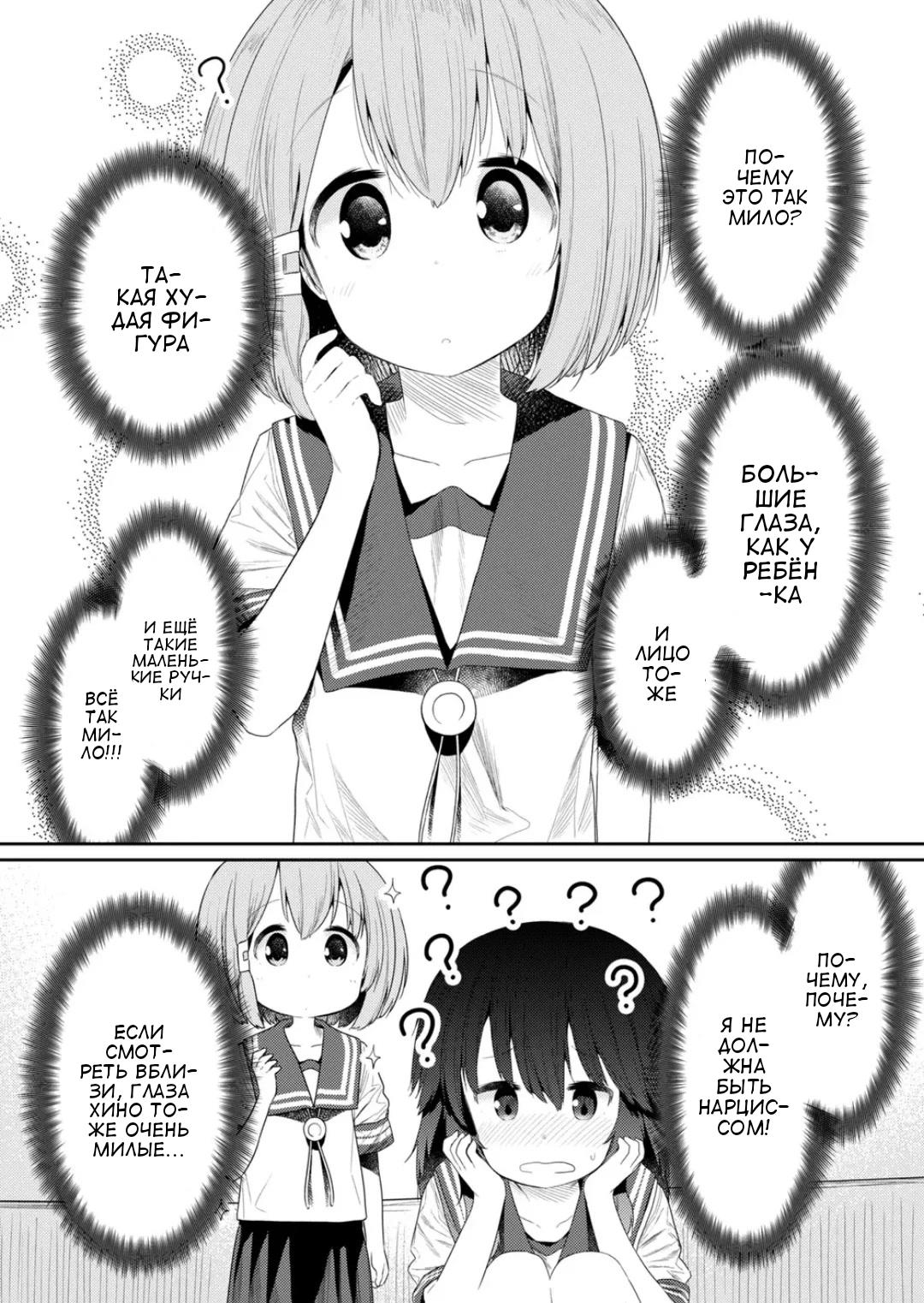 Манга Ты дурочка, Хино-сан! - Глава 100 Страница 9