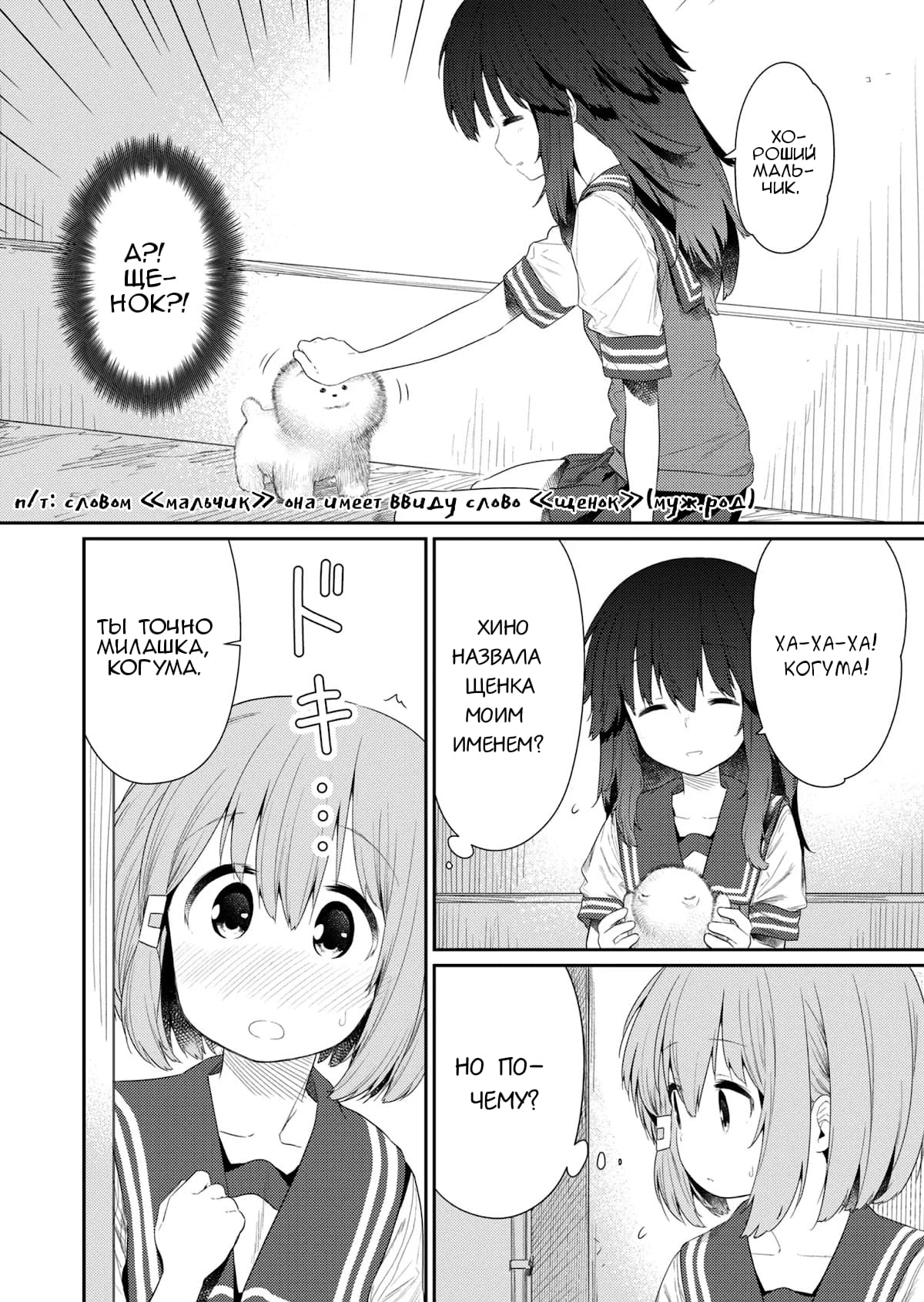 Манга Ты дурочка, Хино-сан! - Глава 99 Страница 7