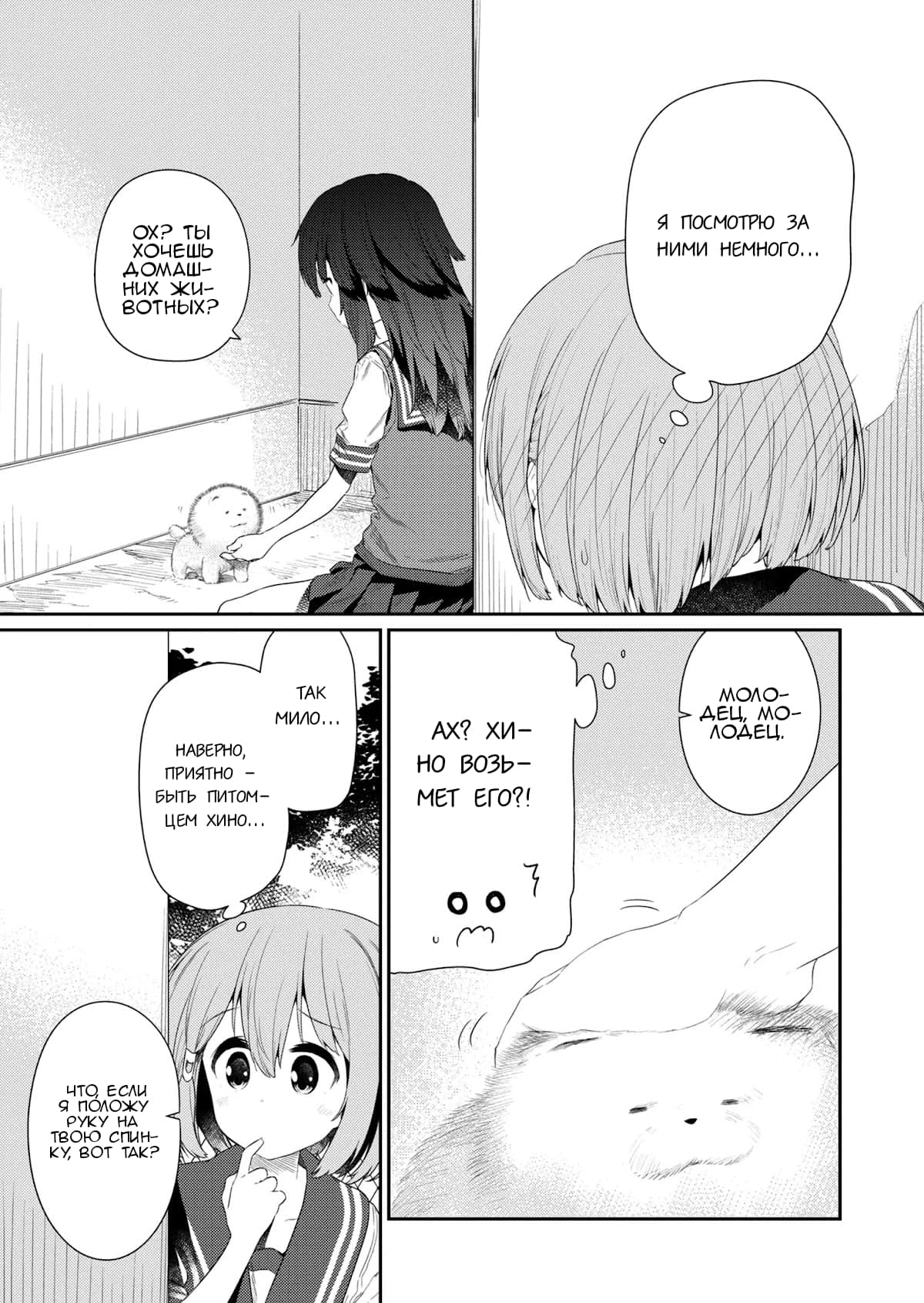 Манга Ты дурочка, Хино-сан! - Глава 99 Страница 8