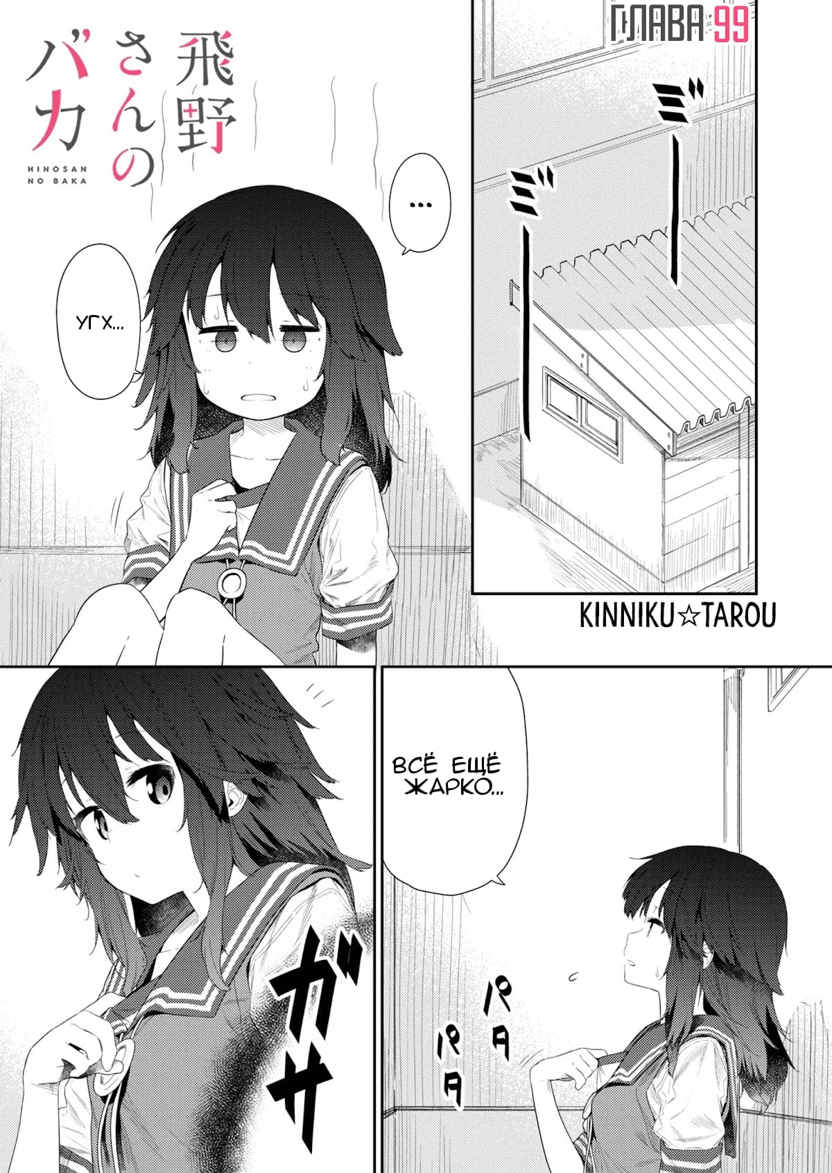 Манга Ты дурочка, Хино-сан! - Глава 99 Страница 2