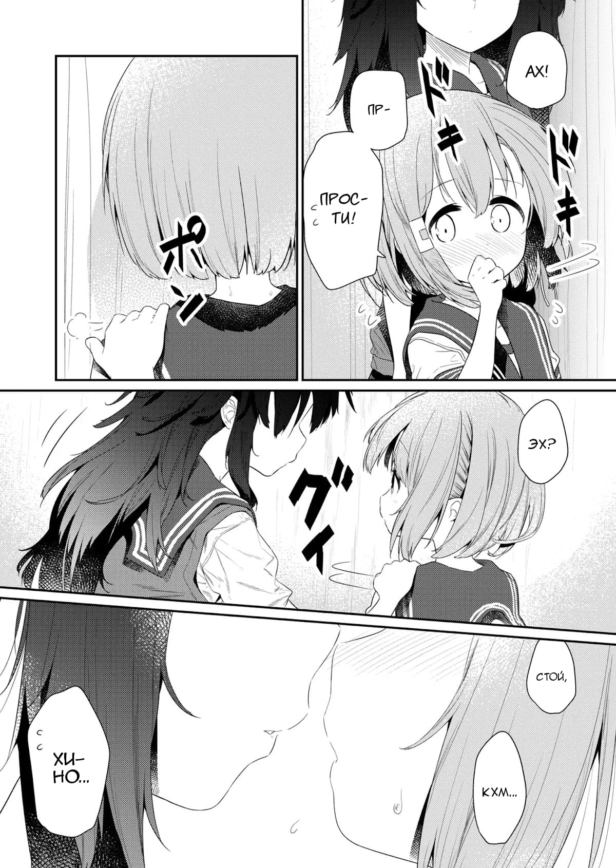 Манга Ты дурочка, Хино-сан! - Глава 98 Страница 10