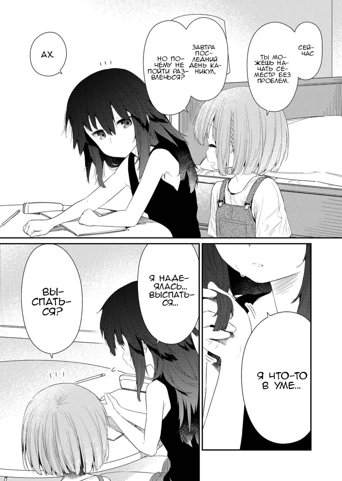 Манга Ты дурочка, Хино-сан! - Глава 97 Страница 3