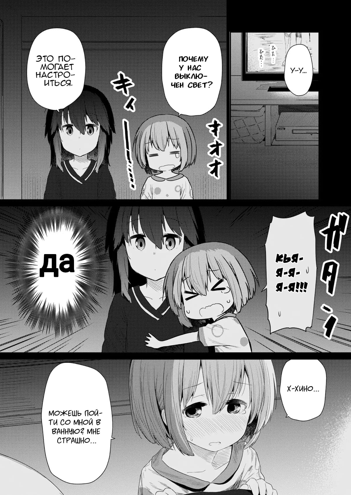 Манга Ты дурочка, Хино-сан! - Глава 97 Страница 9