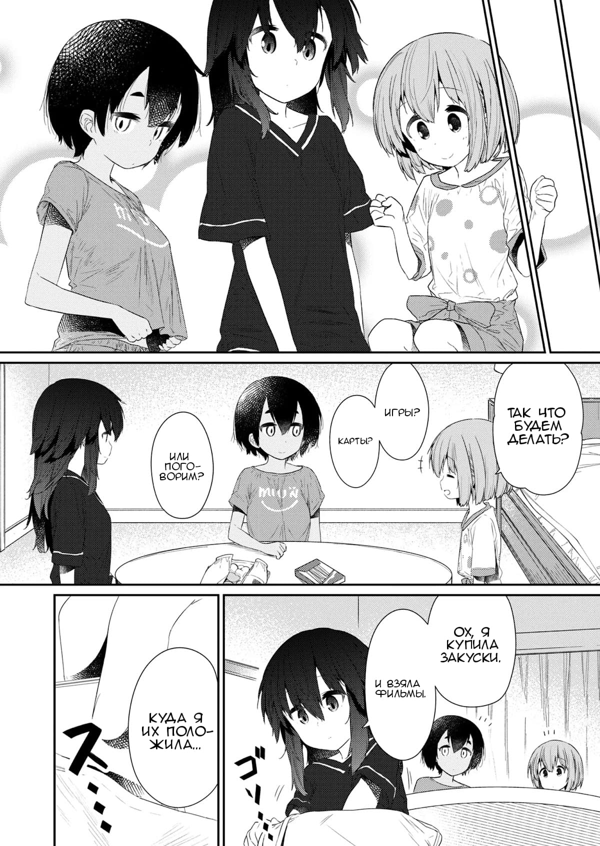 Манга Ты дурочка, Хино-сан! - Глава 97 Страница 7