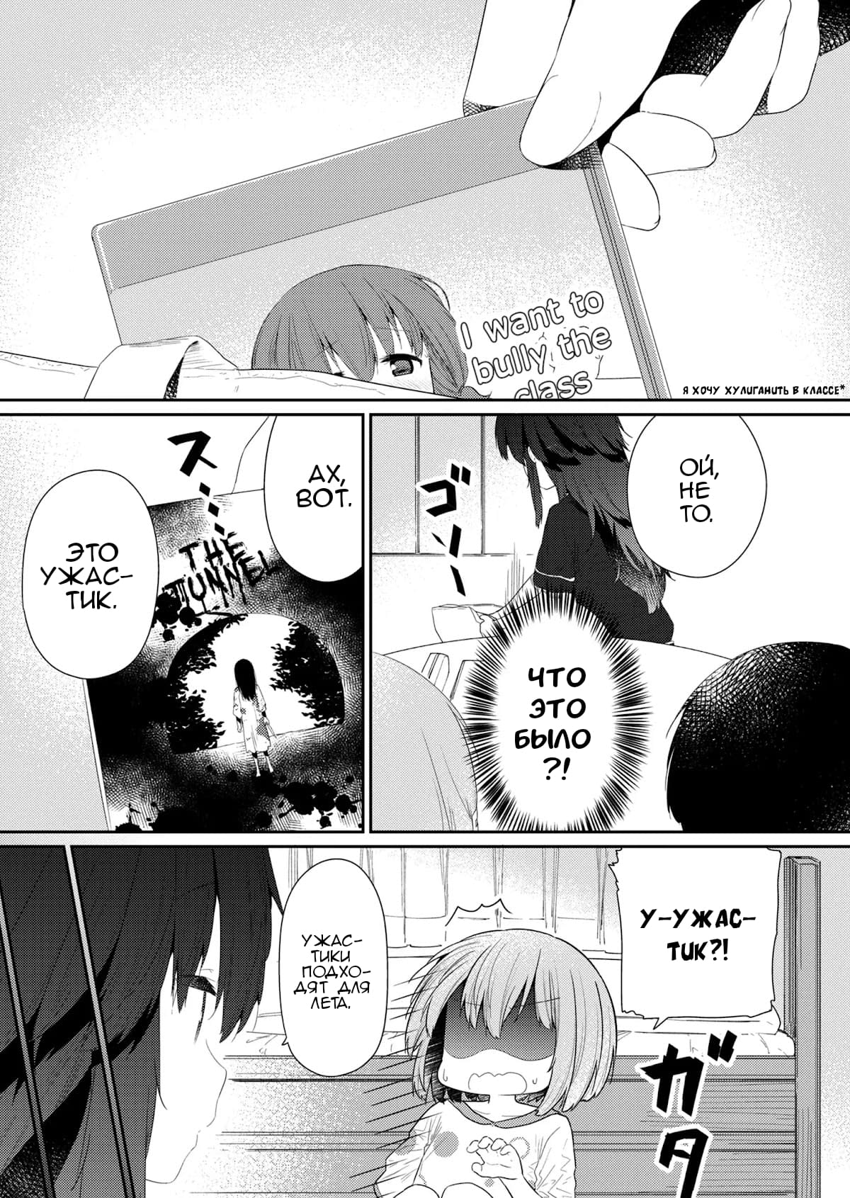 Манга Ты дурочка, Хино-сан! - Глава 97 Страница 8