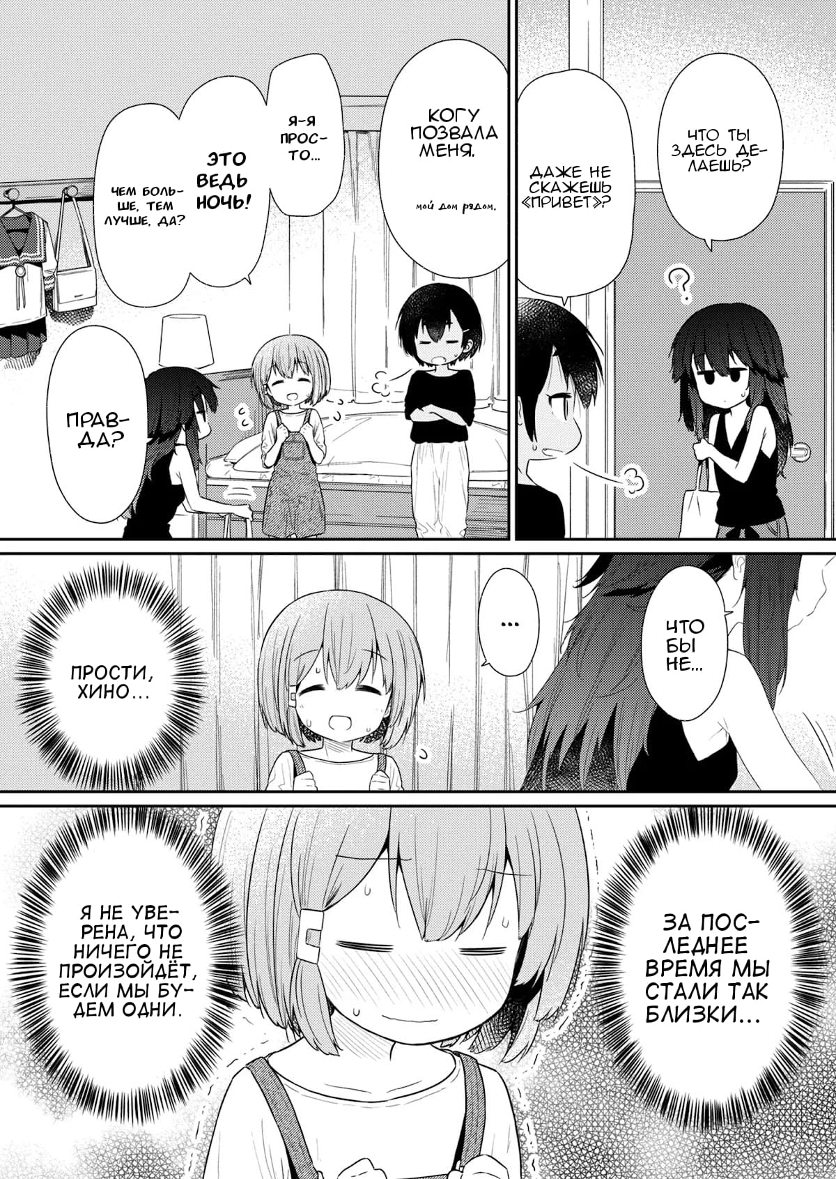 Манга Ты дурочка, Хино-сан! - Глава 97 Страница 6