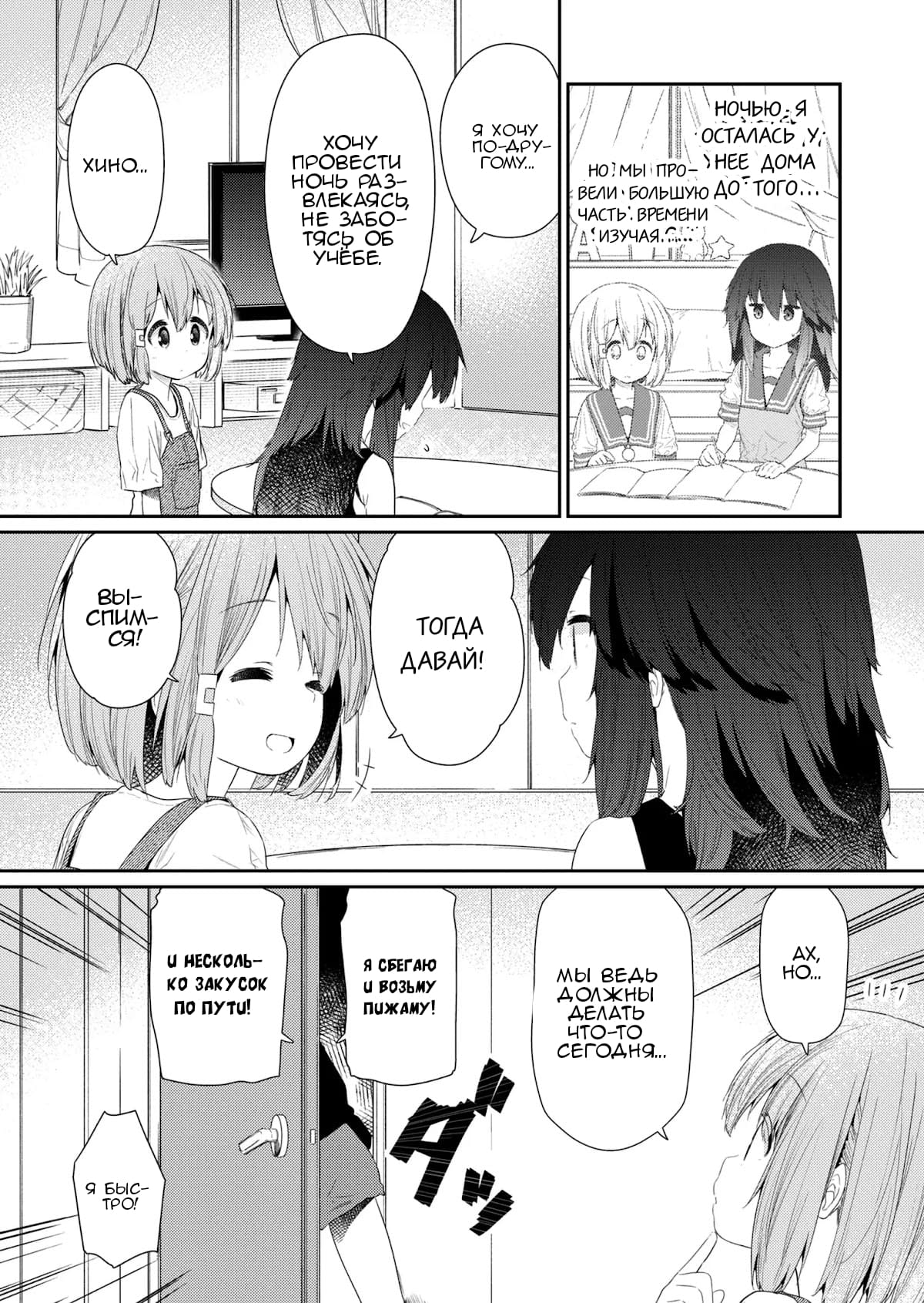 Манга Ты дурочка, Хино-сан! - Глава 97 Страница 4