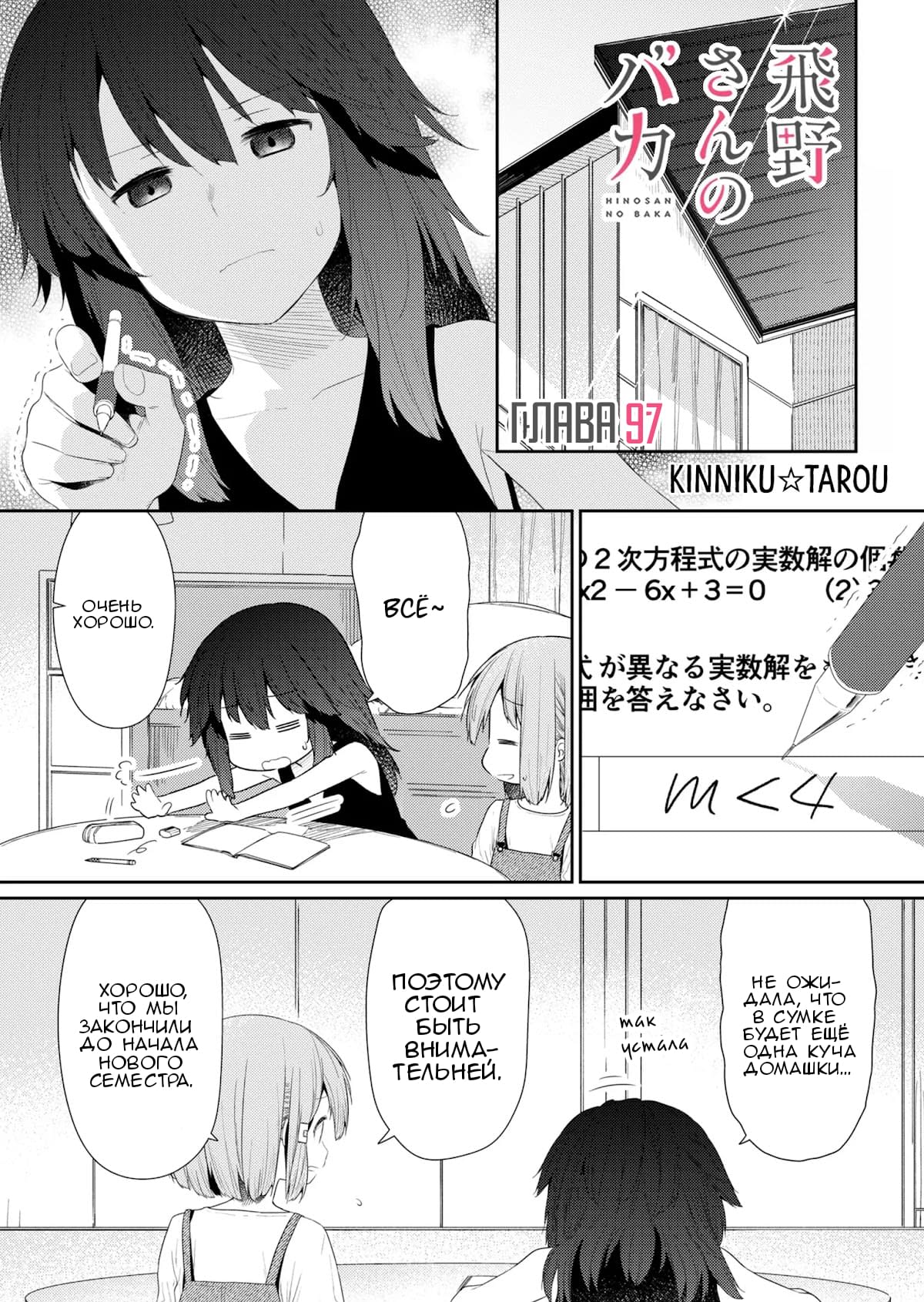 Манга Ты дурочка, Хино-сан! - Глава 97 Страница 2
