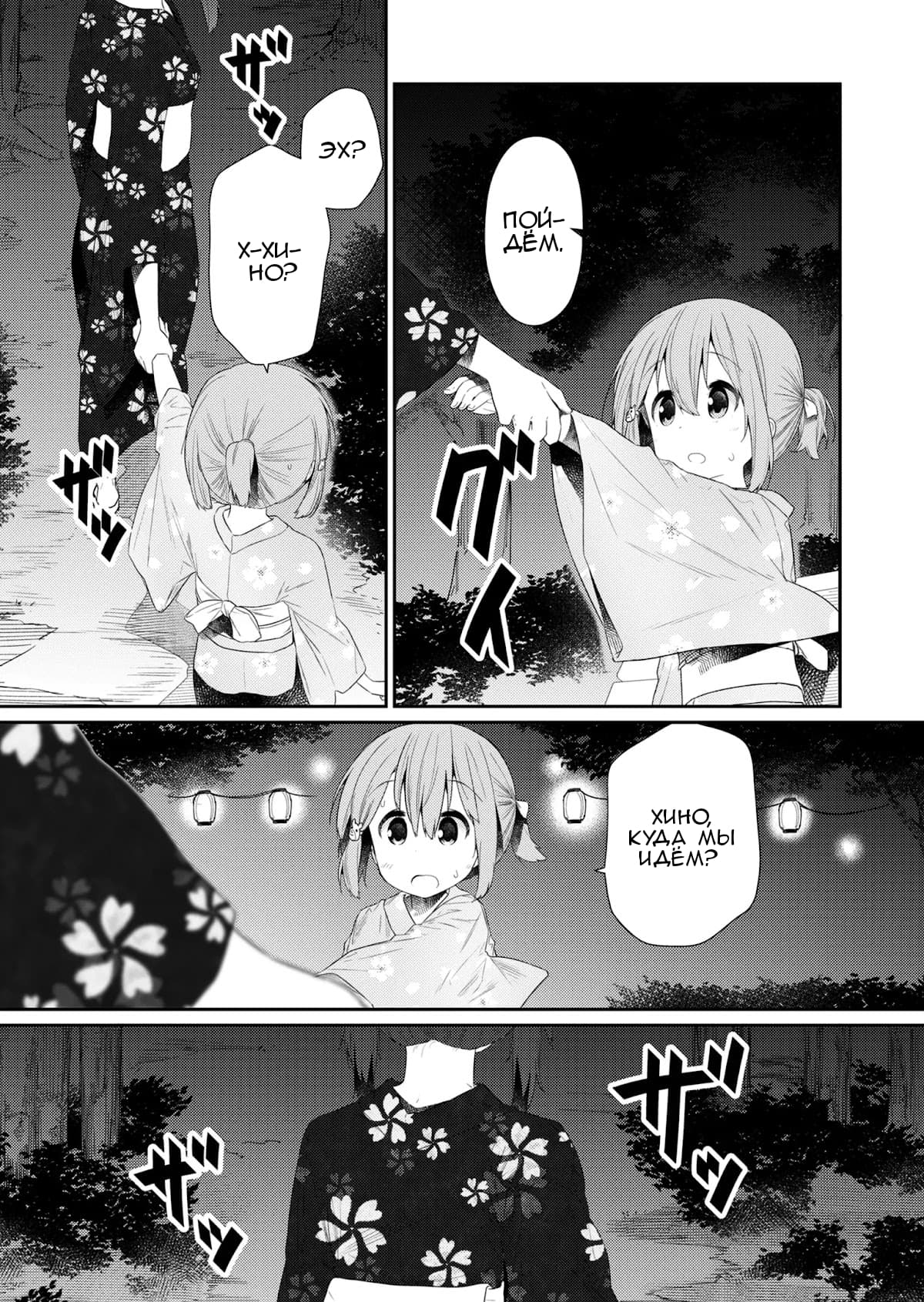 Манга Ты дурочка, Хино-сан! - Глава 96 Страница 4