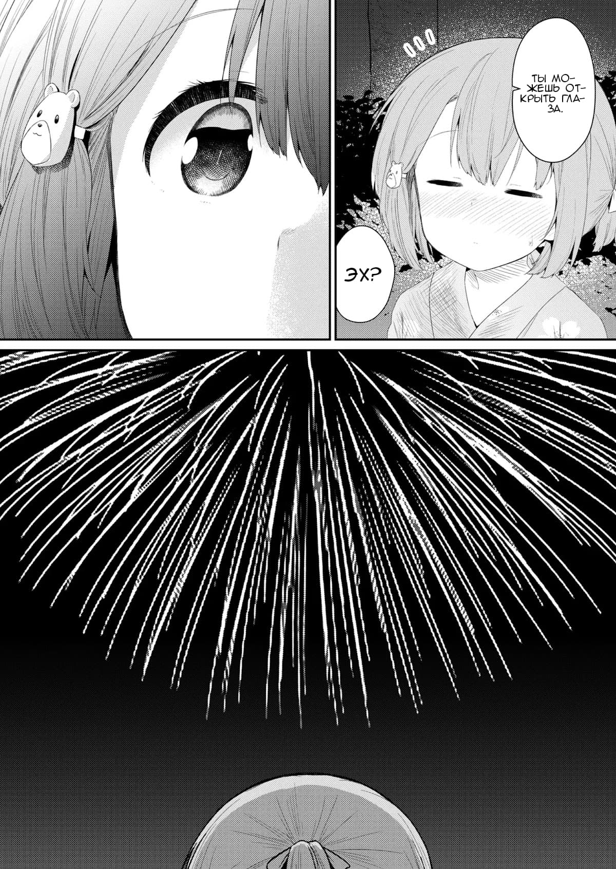 Манга Ты дурочка, Хино-сан! - Глава 96 Страница 9