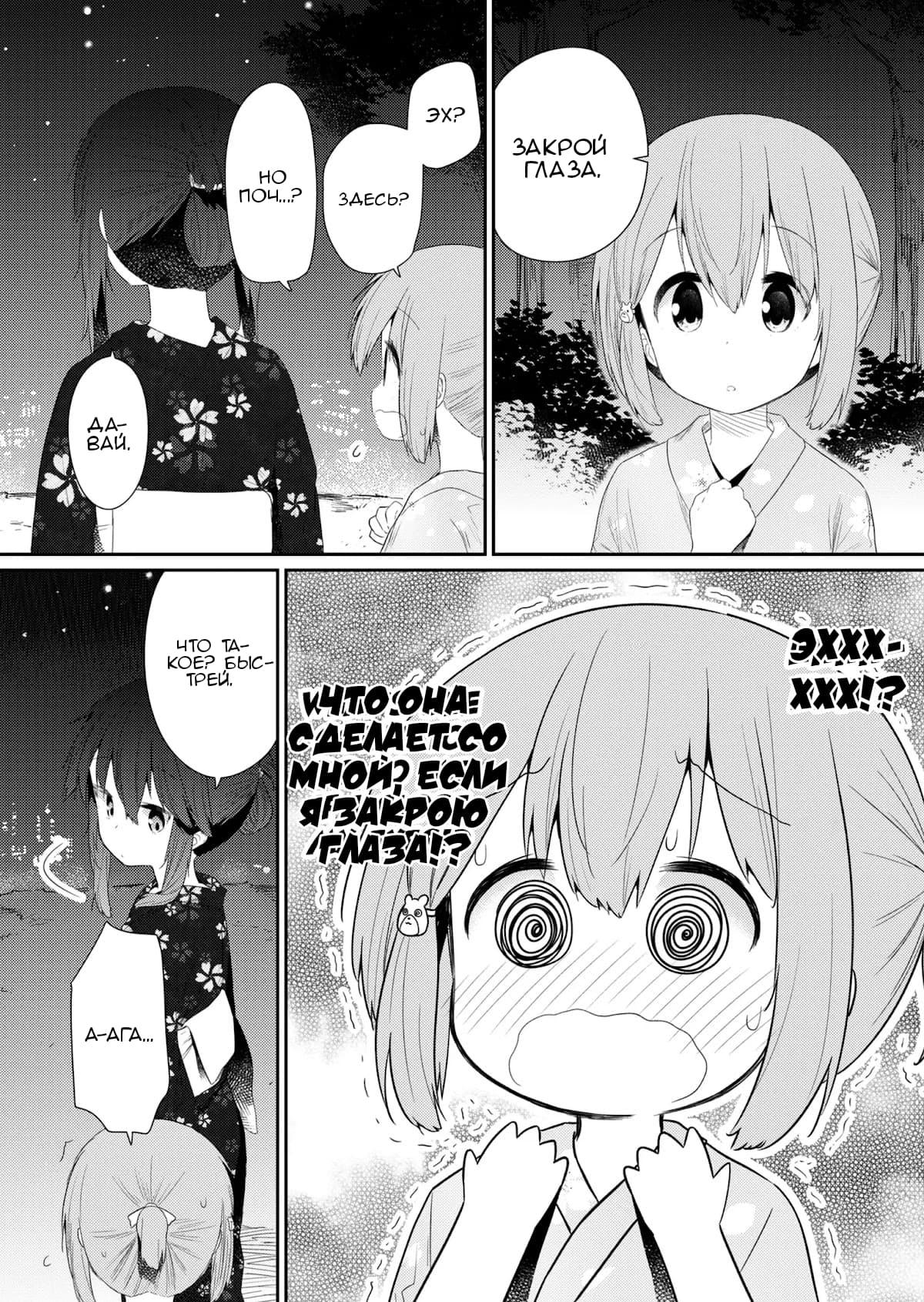 Манга Ты дурочка, Хино-сан! - Глава 96 Страница 6