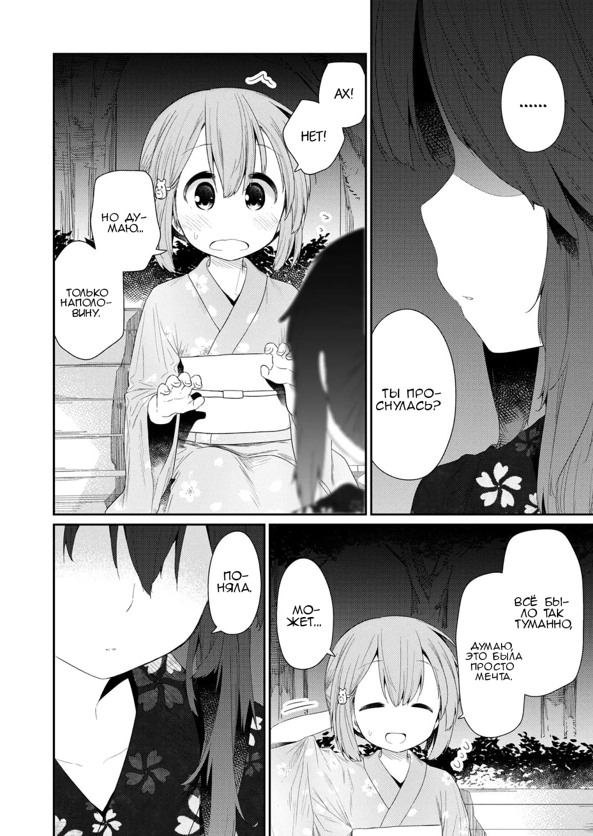 Манга Ты дурочка, Хино-сан! - Глава 96 Страница 3