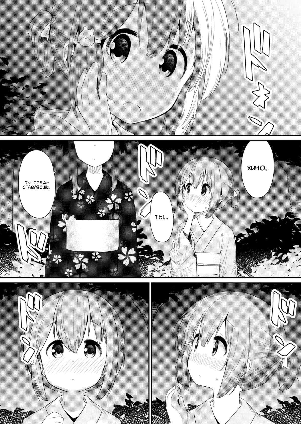 Манга Ты дурочка, Хино-сан! - Глава 96 Страница 12