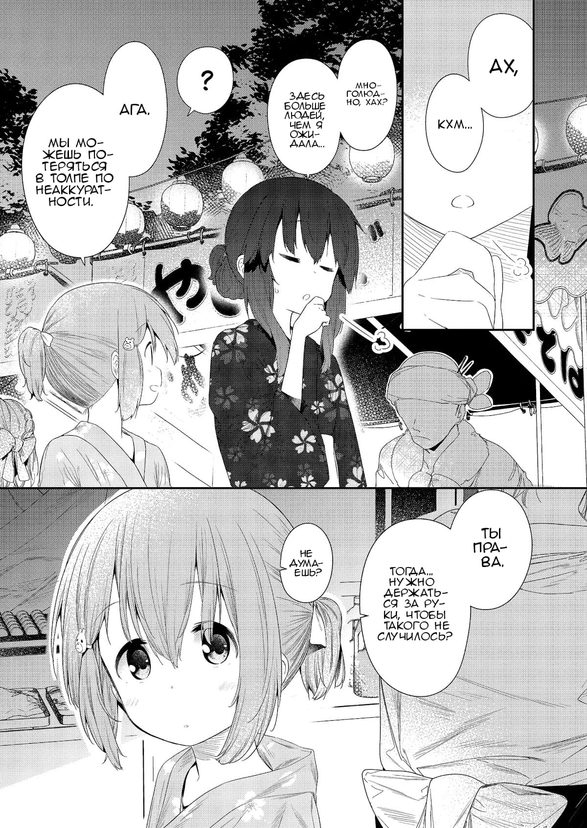 Манга Ты дурочка, Хино-сан! - Глава 95 Страница 6