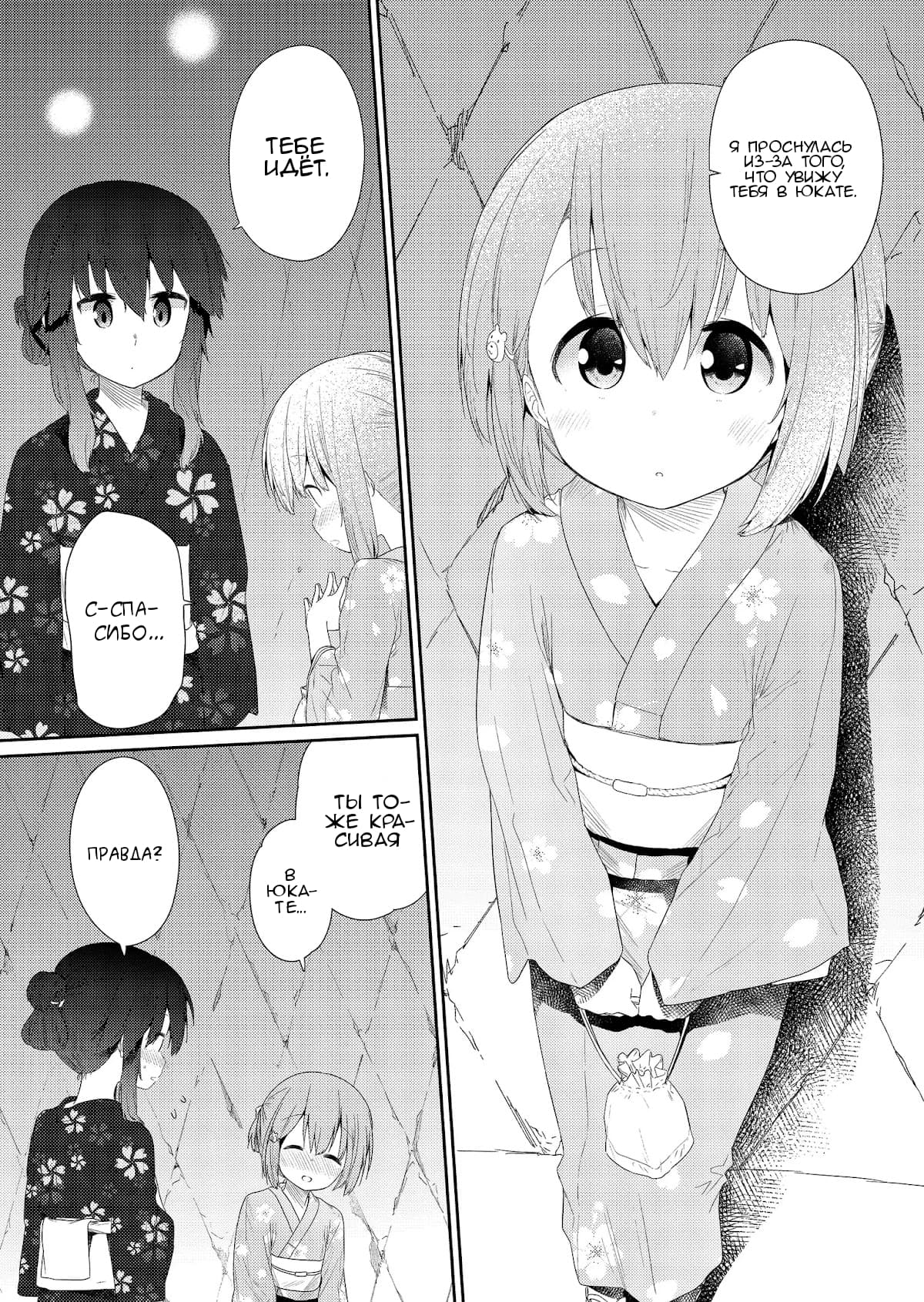 Манга Ты дурочка, Хино-сан! - Глава 95 Страница 4