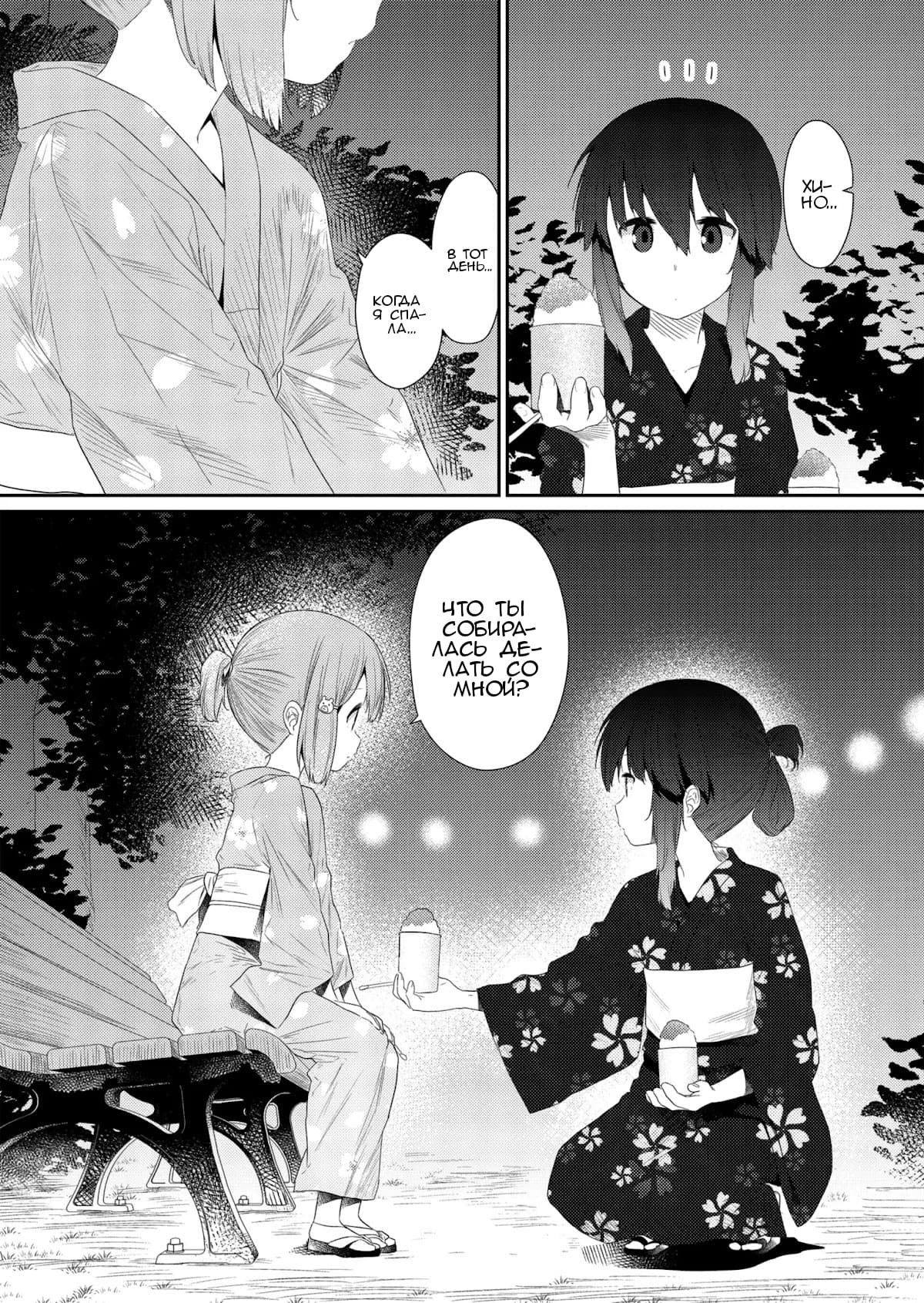 Манга Ты дурочка, Хино-сан! - Глава 95 Страница 13