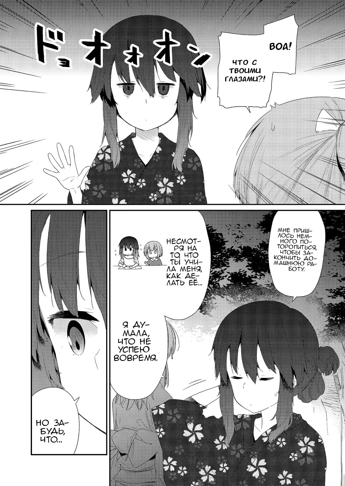 Манга Ты дурочка, Хино-сан! - Глава 95 Страница 3