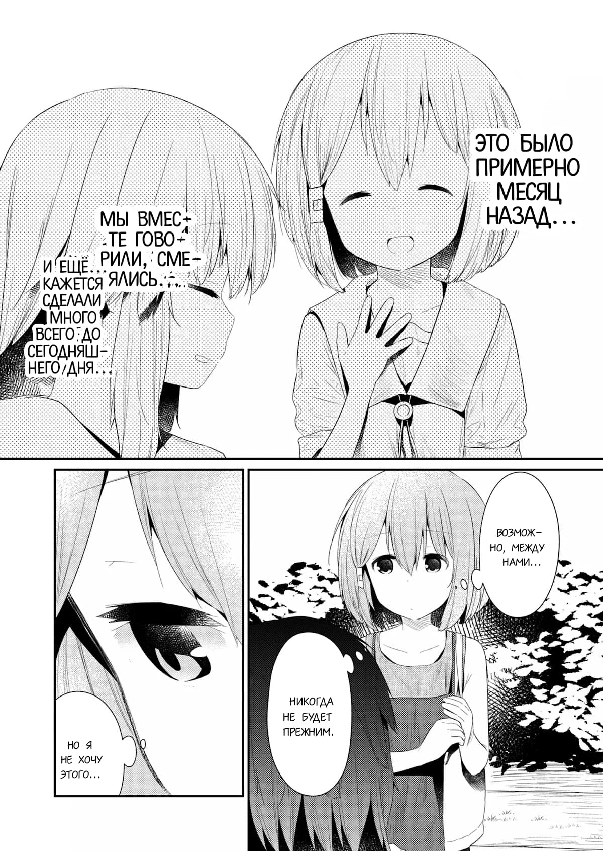 Манга Ты дурочка, Хино-сан! - Глава 94 Страница 9