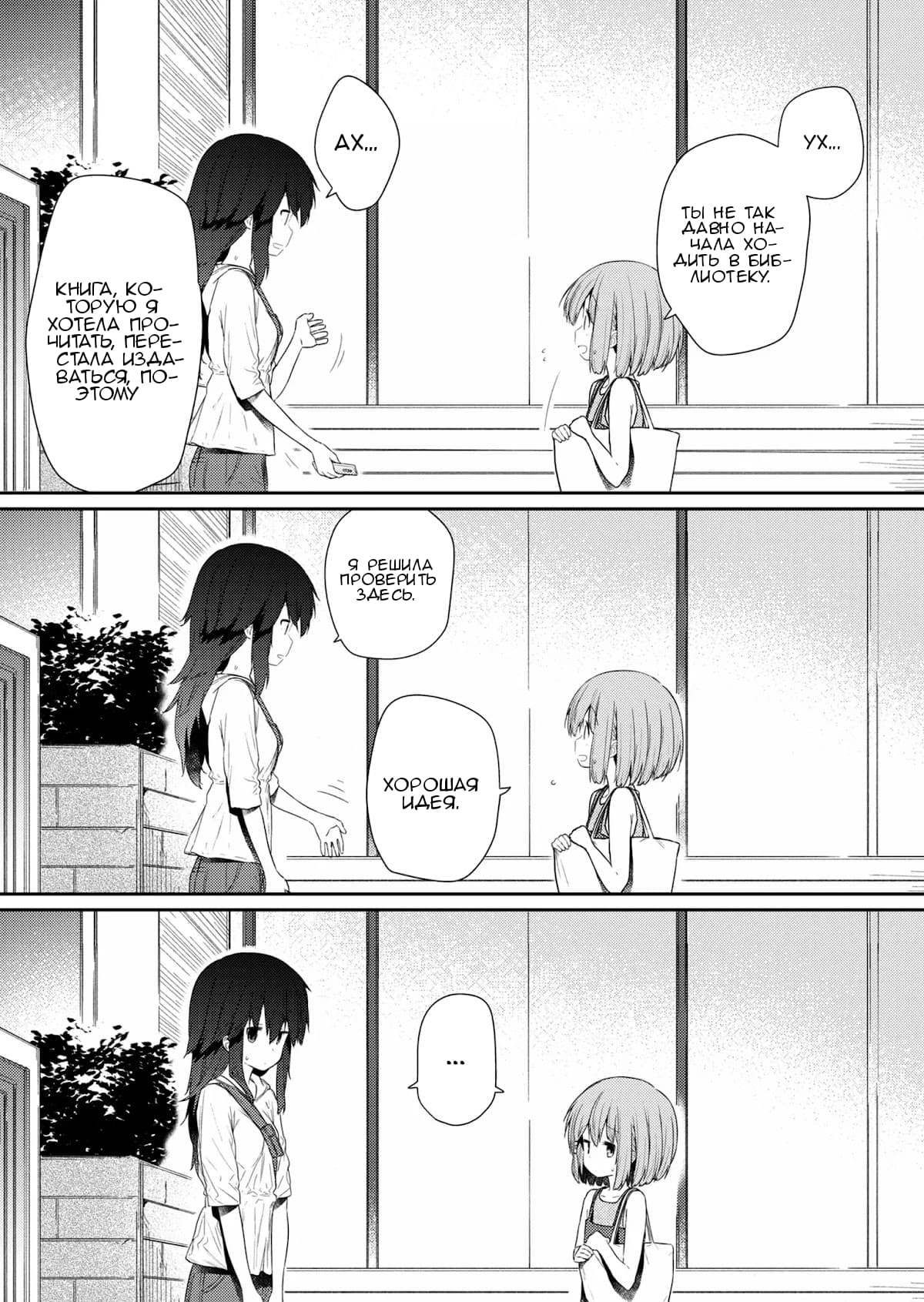 Манга Ты дурочка, Хино-сан! - Глава 94 Страница 4