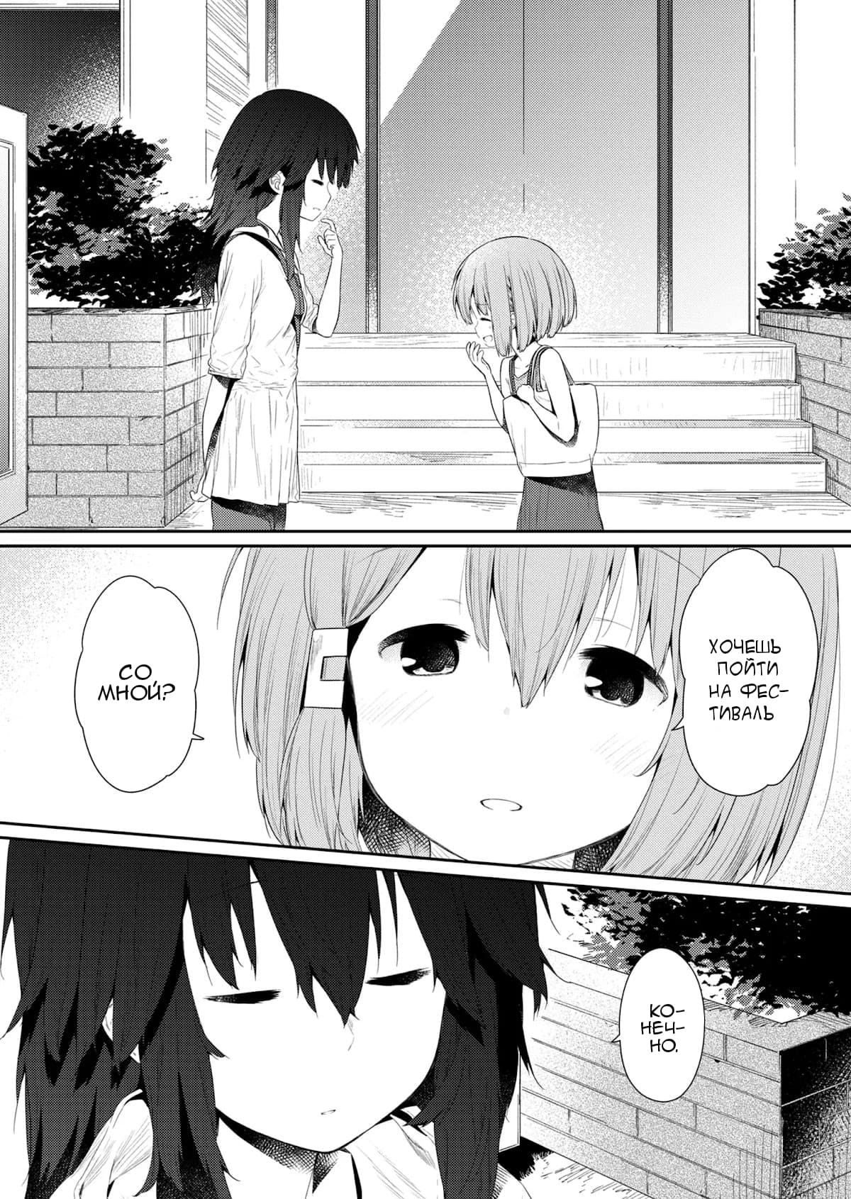 Манга Ты дурочка, Хино-сан! - Глава 94 Страница 12