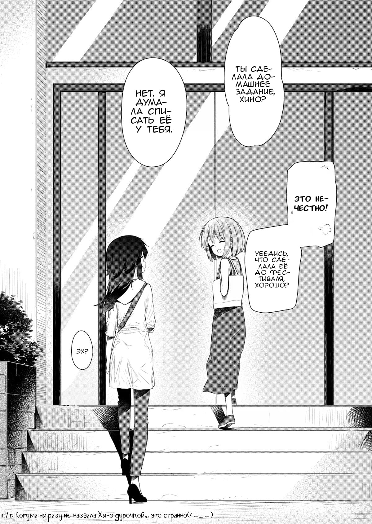 Манга Ты дурочка, Хино-сан! - Глава 94 Страница 13