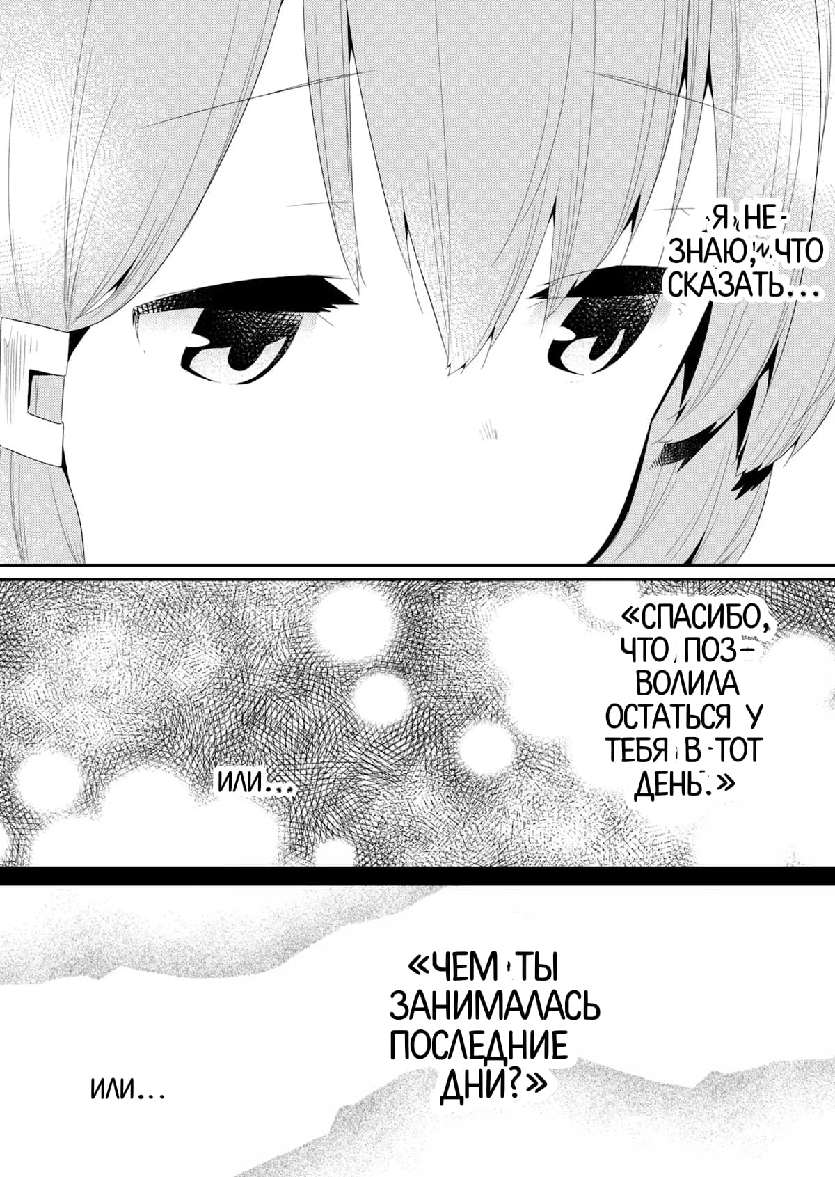 Манга Ты дурочка, Хино-сан! - Глава 94 Страница 6