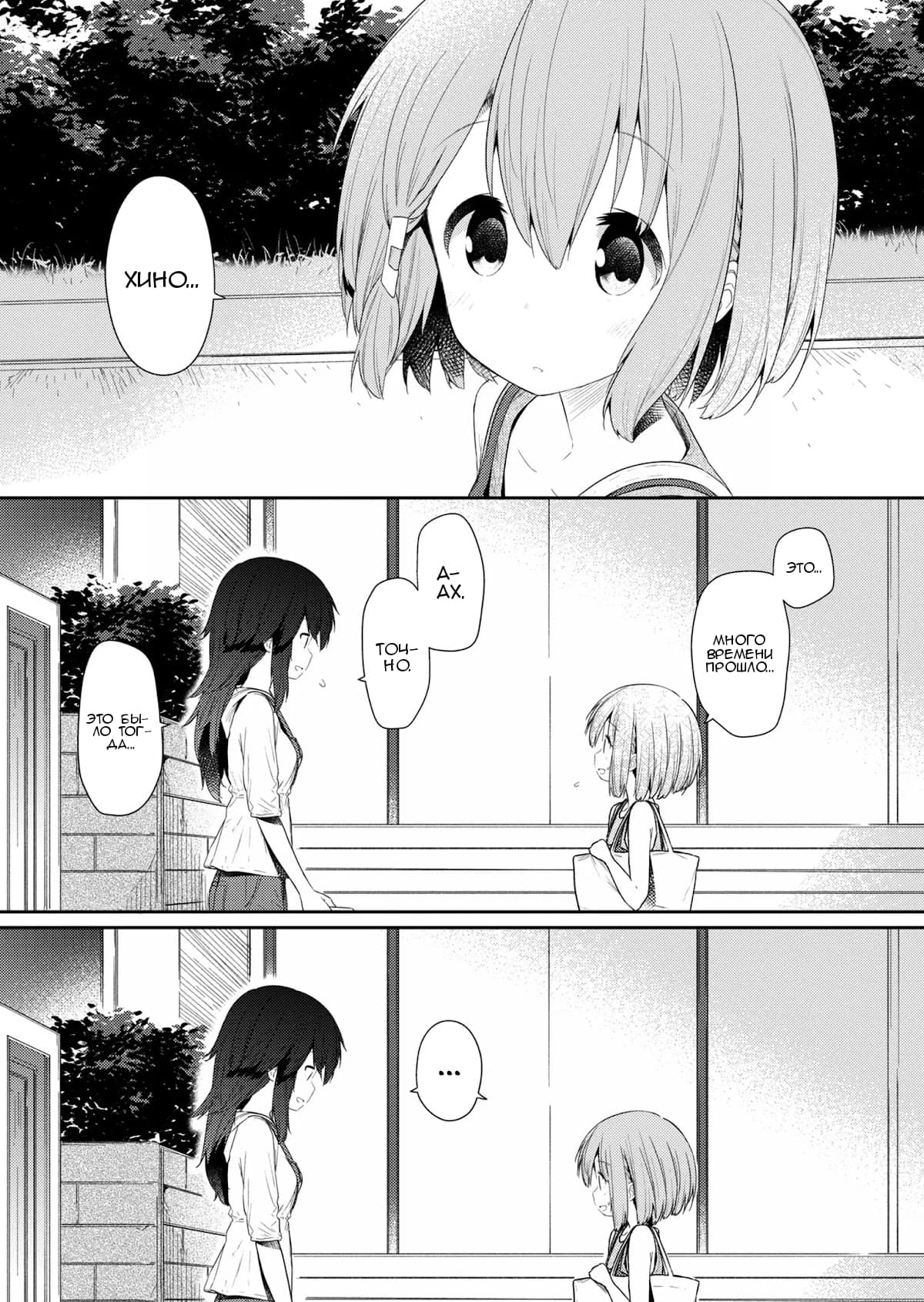 Манга Ты дурочка, Хино-сан! - Глава 94 Страница 3