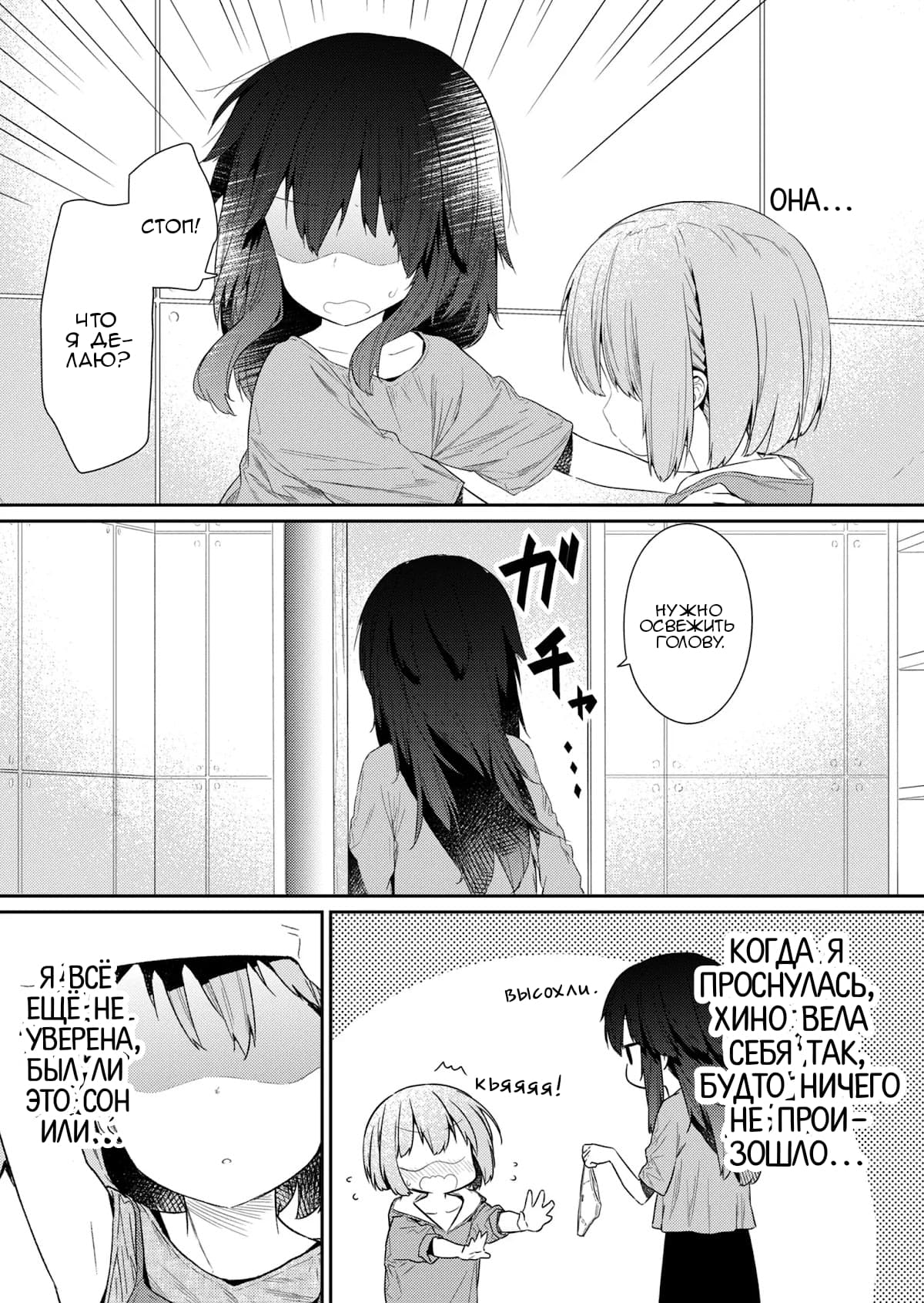 Манга Ты дурочка, Хино-сан! - Глава 93 Страница 6