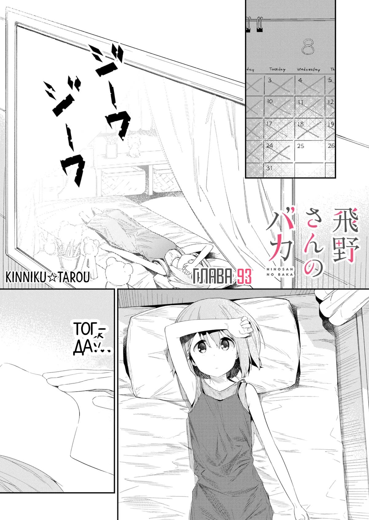 Манга Ты дурочка, Хино-сан! - Глава 93 Страница 2