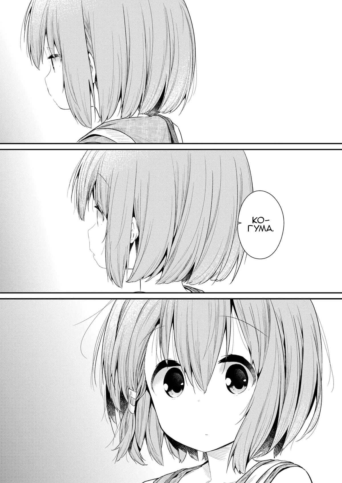 Манга Ты дурочка, Хино-сан! - Глава 93 Страница 12