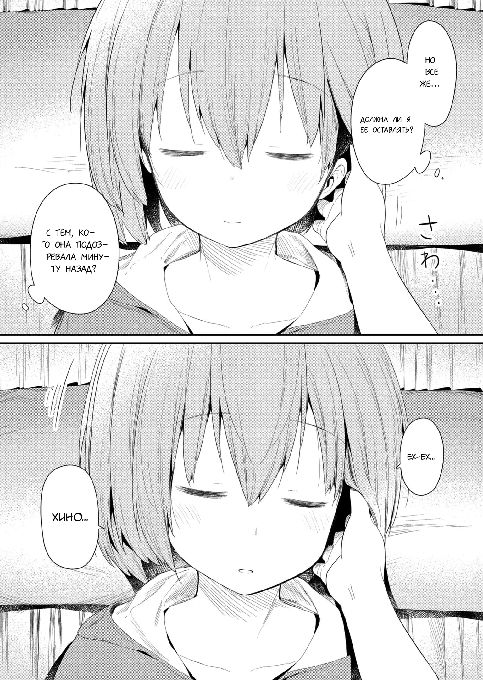 Манга Ты дурочка, Хино-сан! - Глава 92 Страница 12