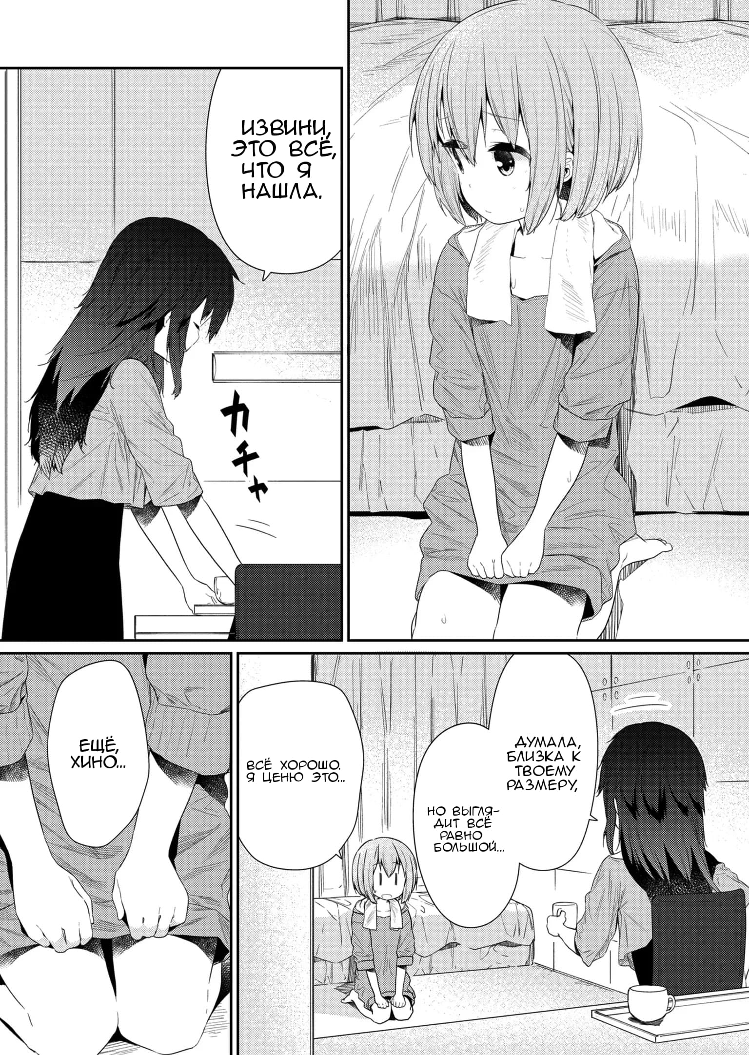 Манга Ты дурочка, Хино-сан! - Глава 92 Страница 3