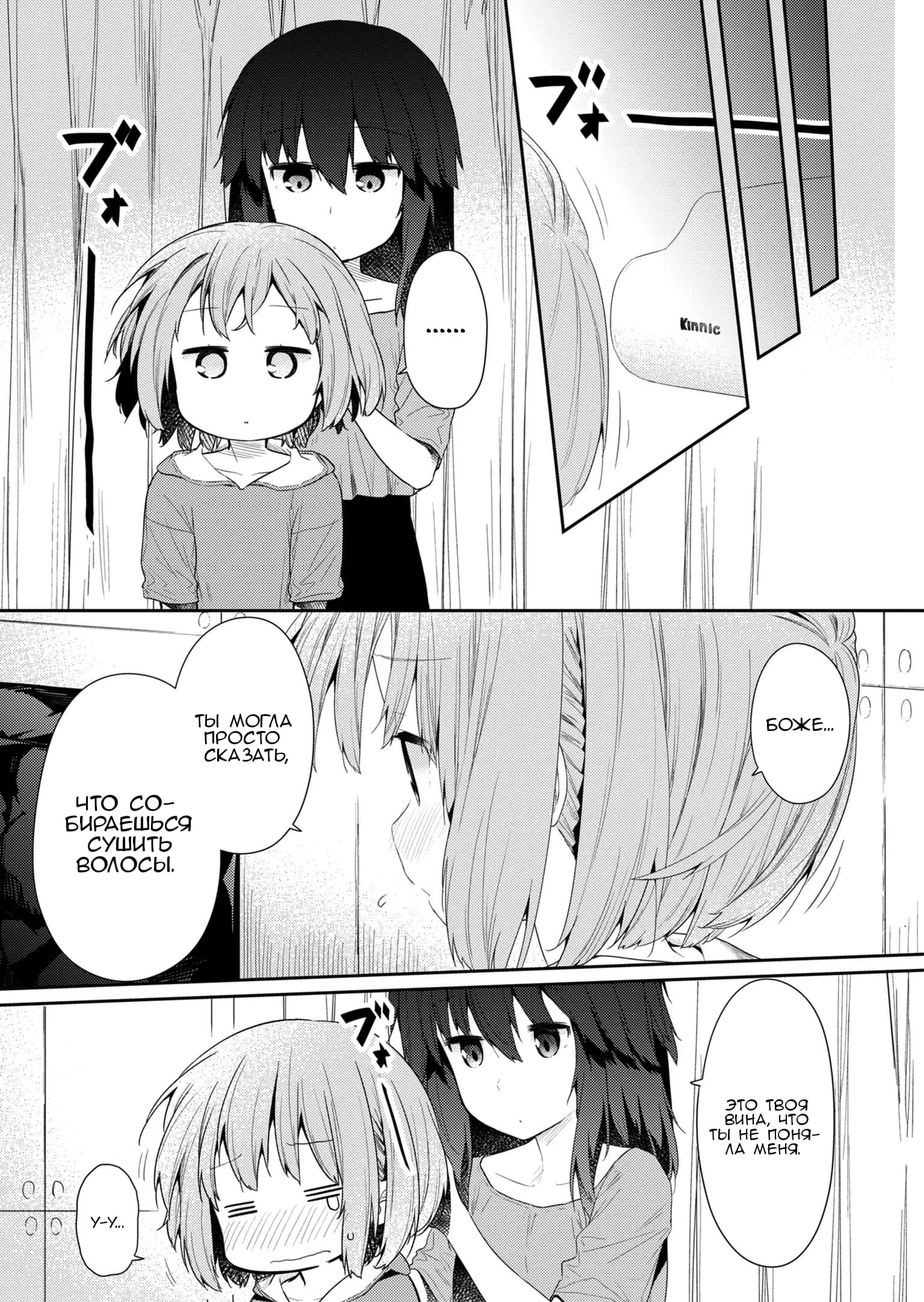 Манга Ты дурочка, Хино-сан! - Глава 92 Страница 8