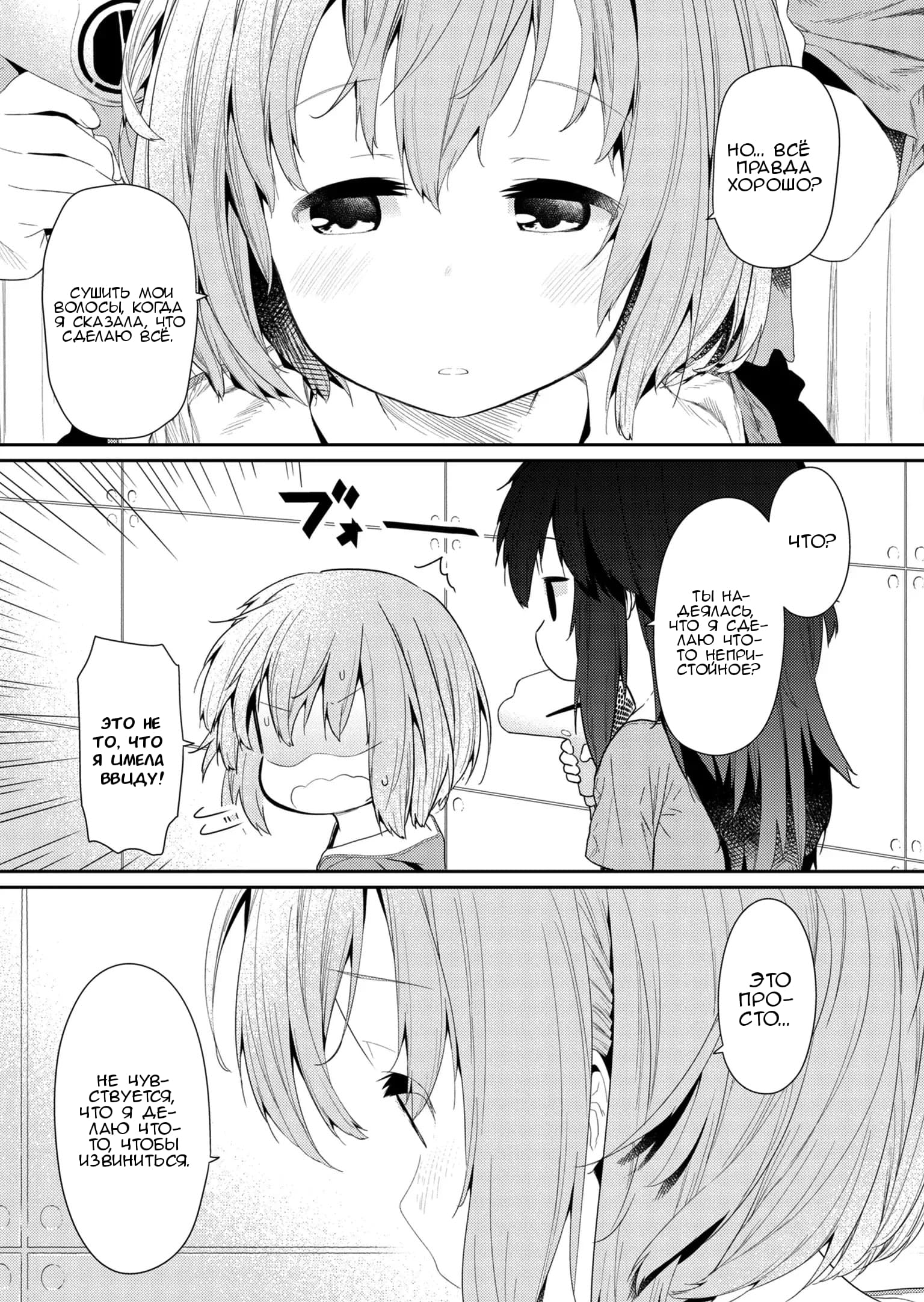 Манга Ты дурочка, Хино-сан! - Глава 92 Страница 9