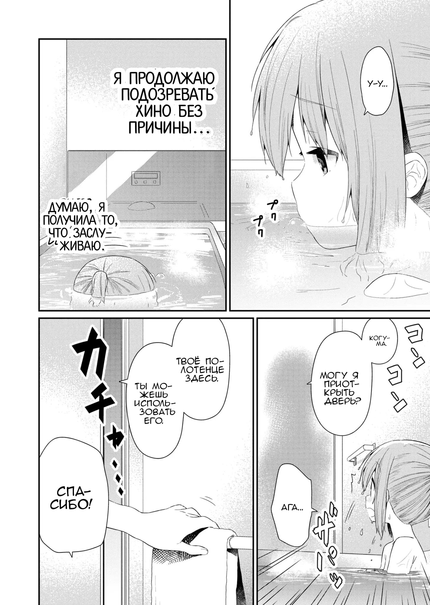 Манга Ты дурочка, Хино-сан! - Глава 91 Страница 11