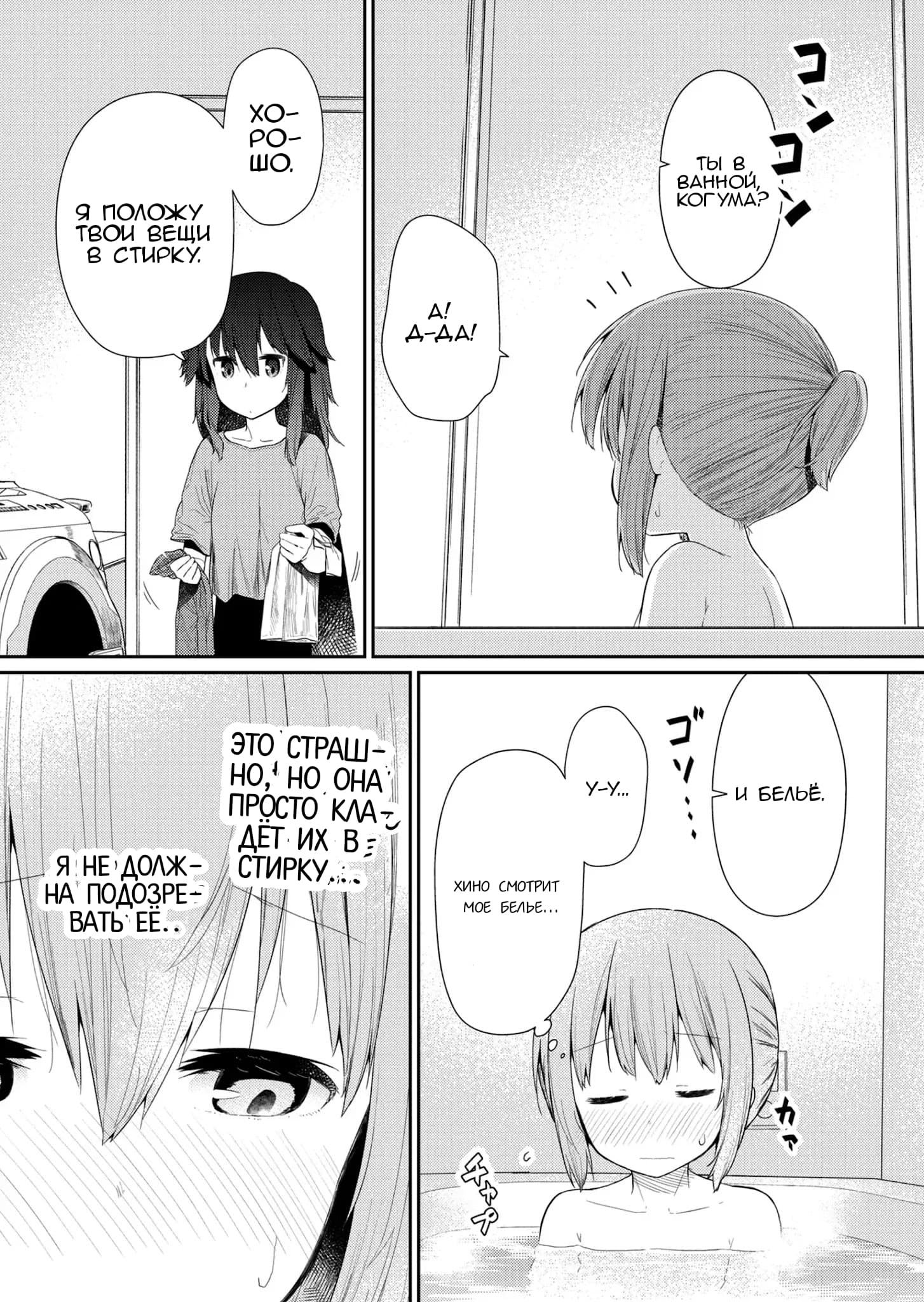 Манга Ты дурочка, Хино-сан! - Глава 91 Страница 6