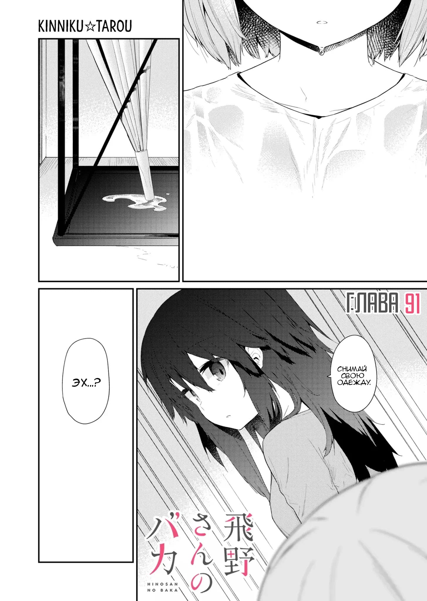 Манга Ты дурочка, Хино-сан! - Глава 91 Страница 2